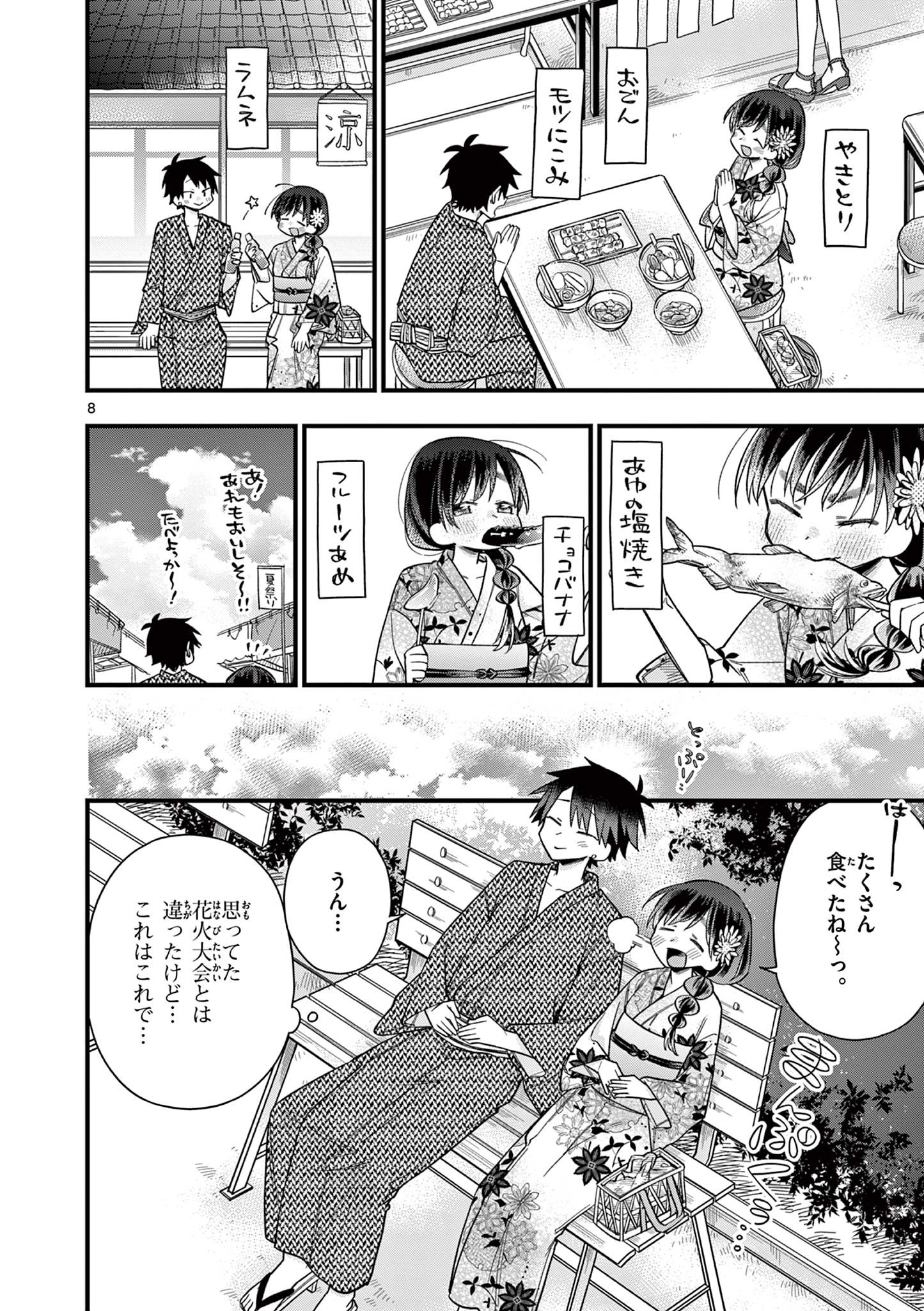 Chotto Dake Nuke Chau Hiiragi-san - Chapter 57 - Page 8