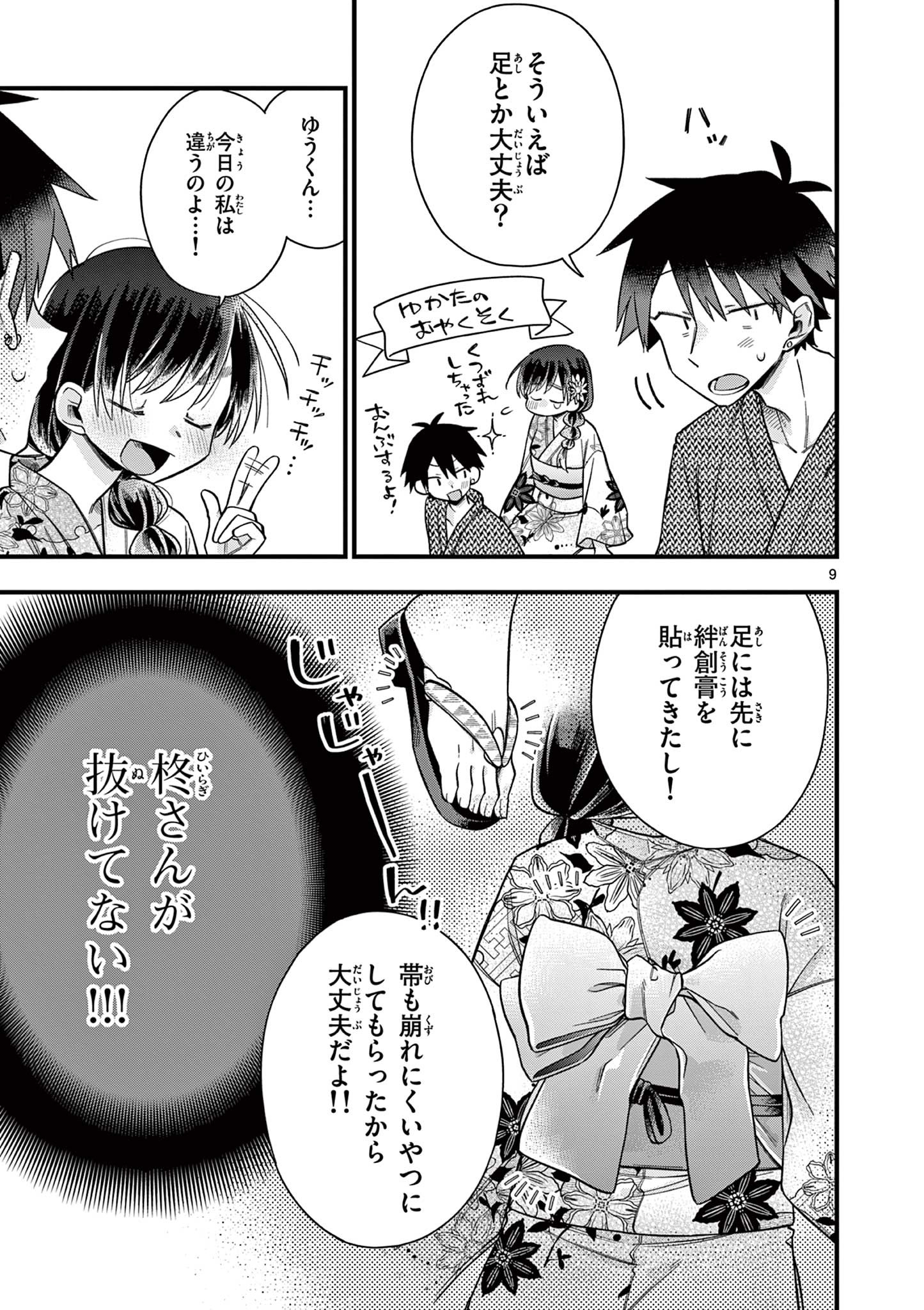 Chotto Dake Nuke Chau Hiiragi-san - Chapter 57 - Page 9