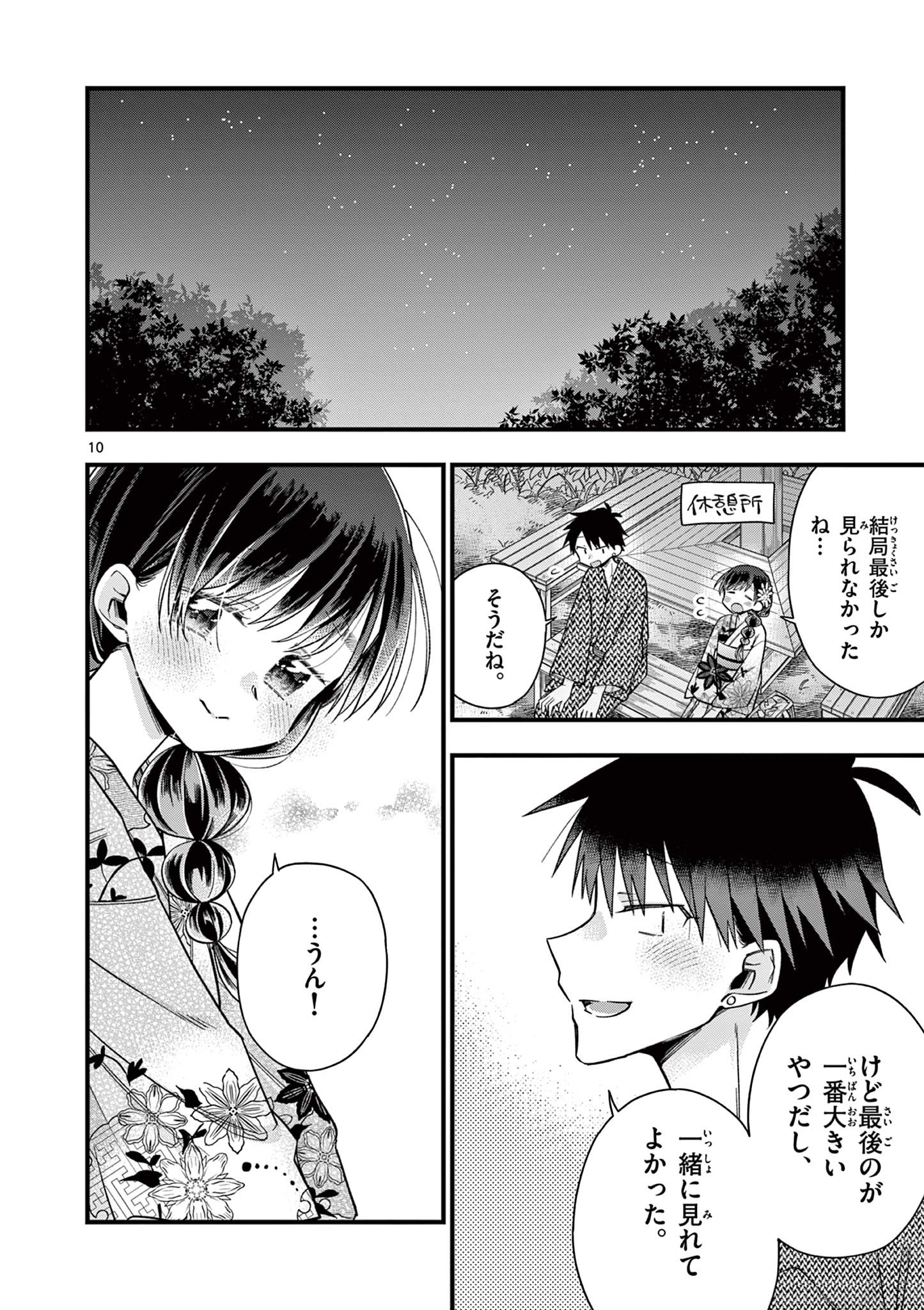 Chotto Dake Nuke Chau Hiiragi-san - Chapter 58 - Page 10