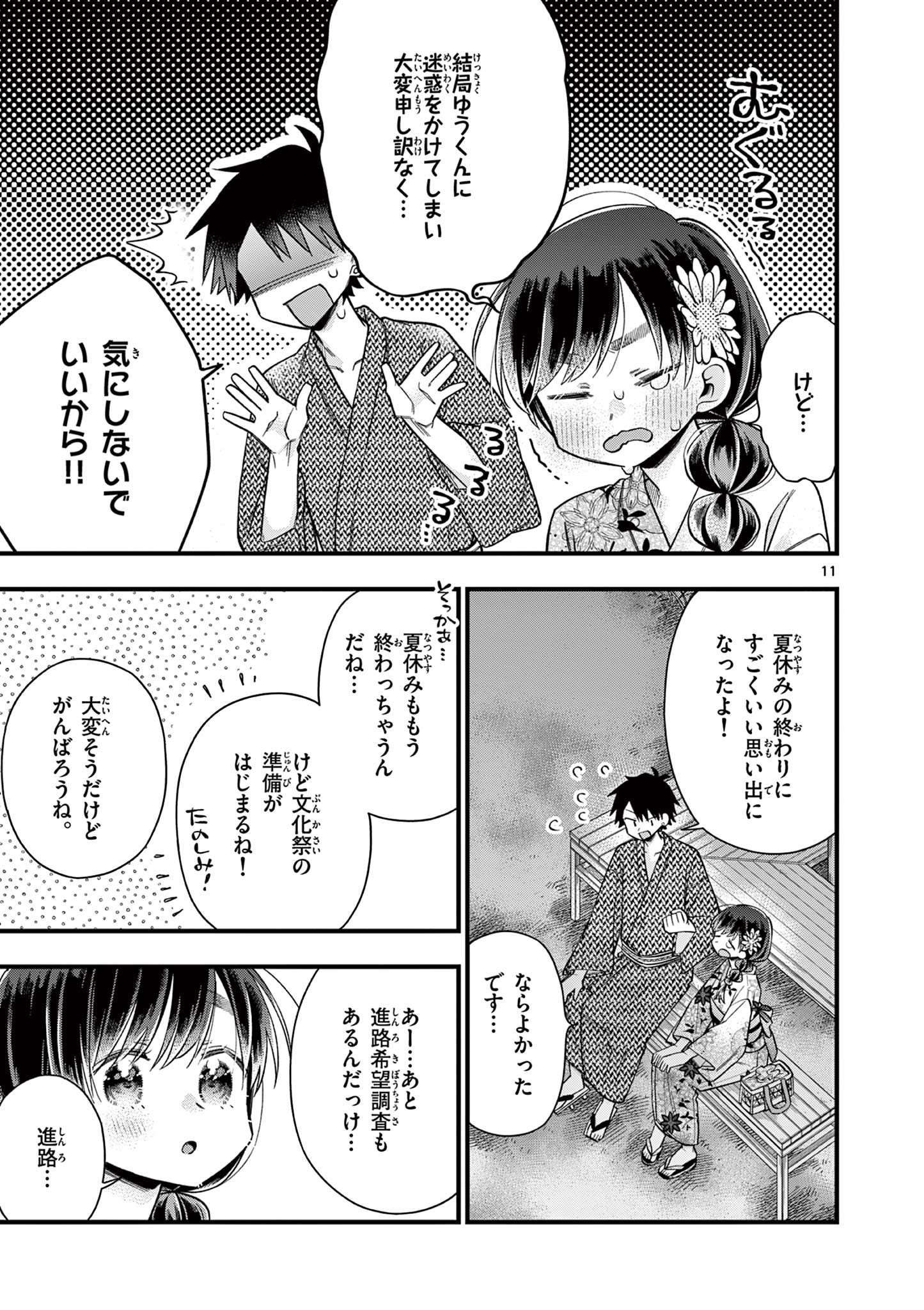 Chotto Dake Nuke Chau Hiiragi-san - Chapter 58 - Page 11