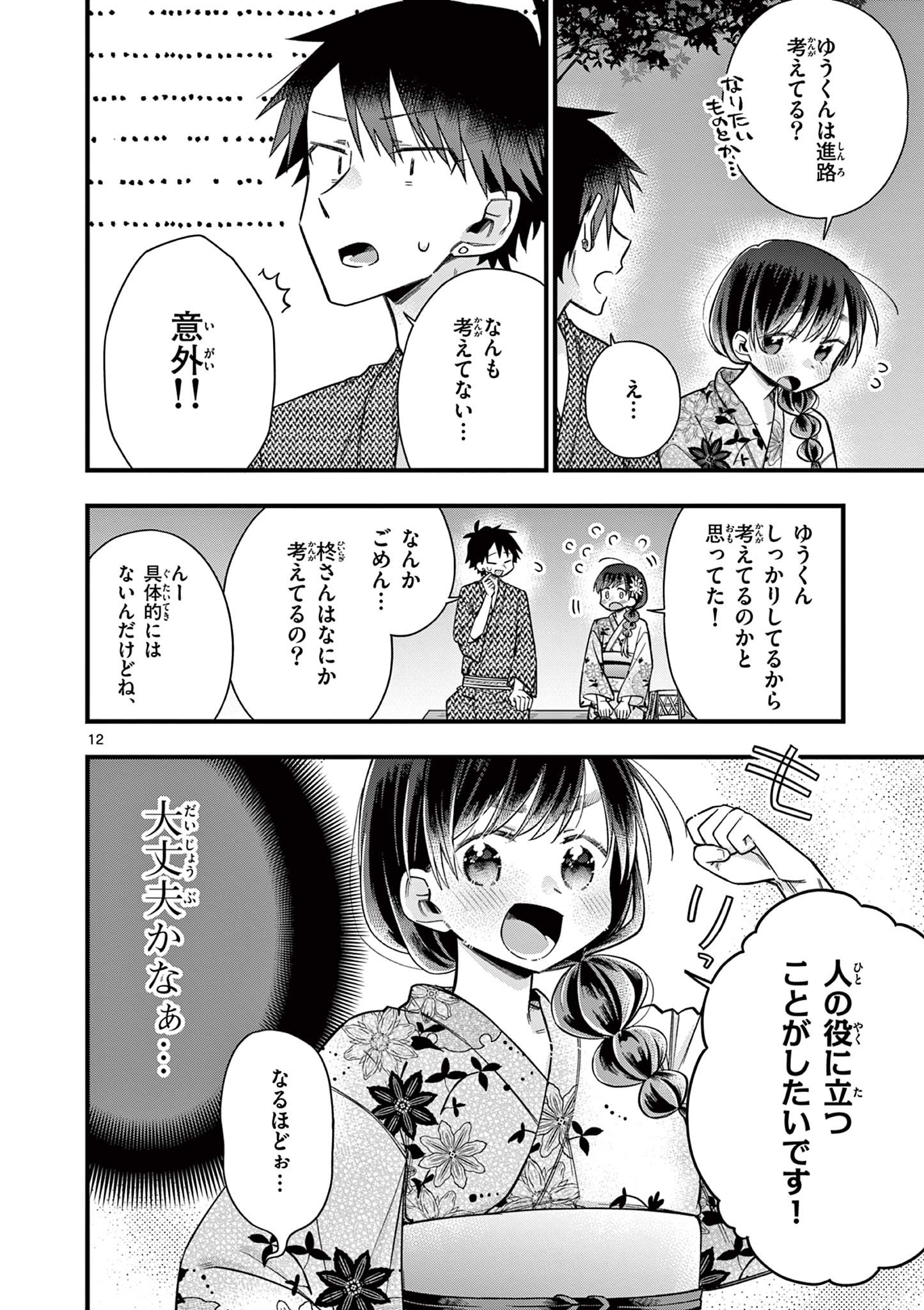 Chotto Dake Nuke Chau Hiiragi-san - Chapter 58 - Page 12