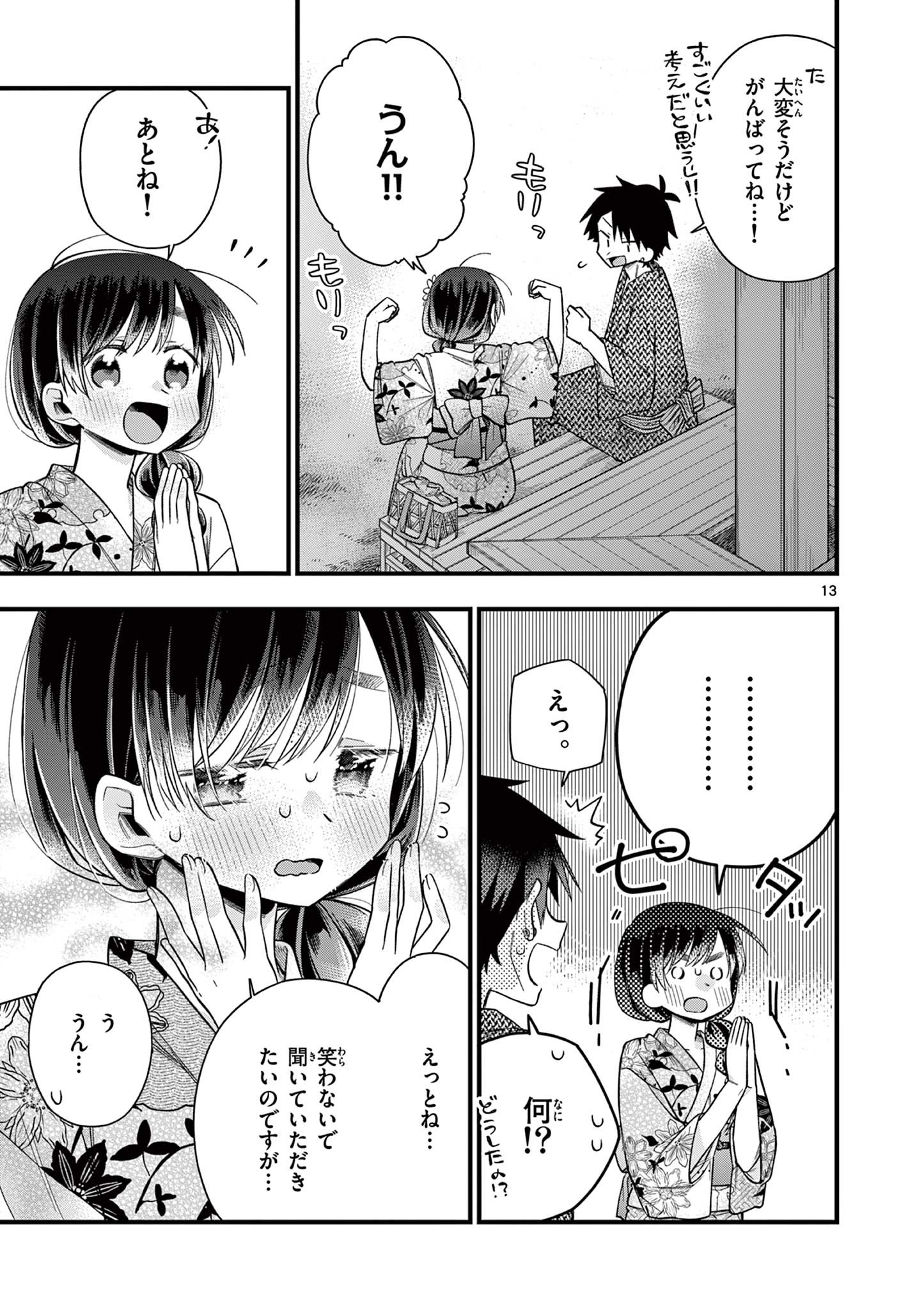 Chotto Dake Nuke Chau Hiiragi-san - Chapter 58 - Page 13