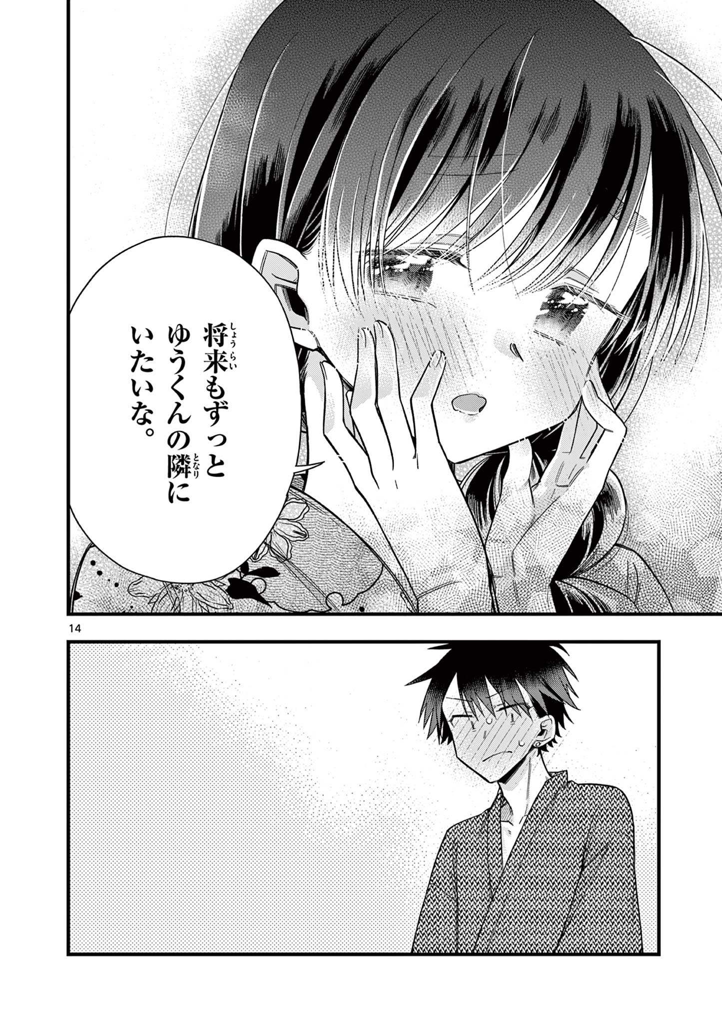 Chotto Dake Nuke Chau Hiiragi-san - Chapter 58 - Page 14