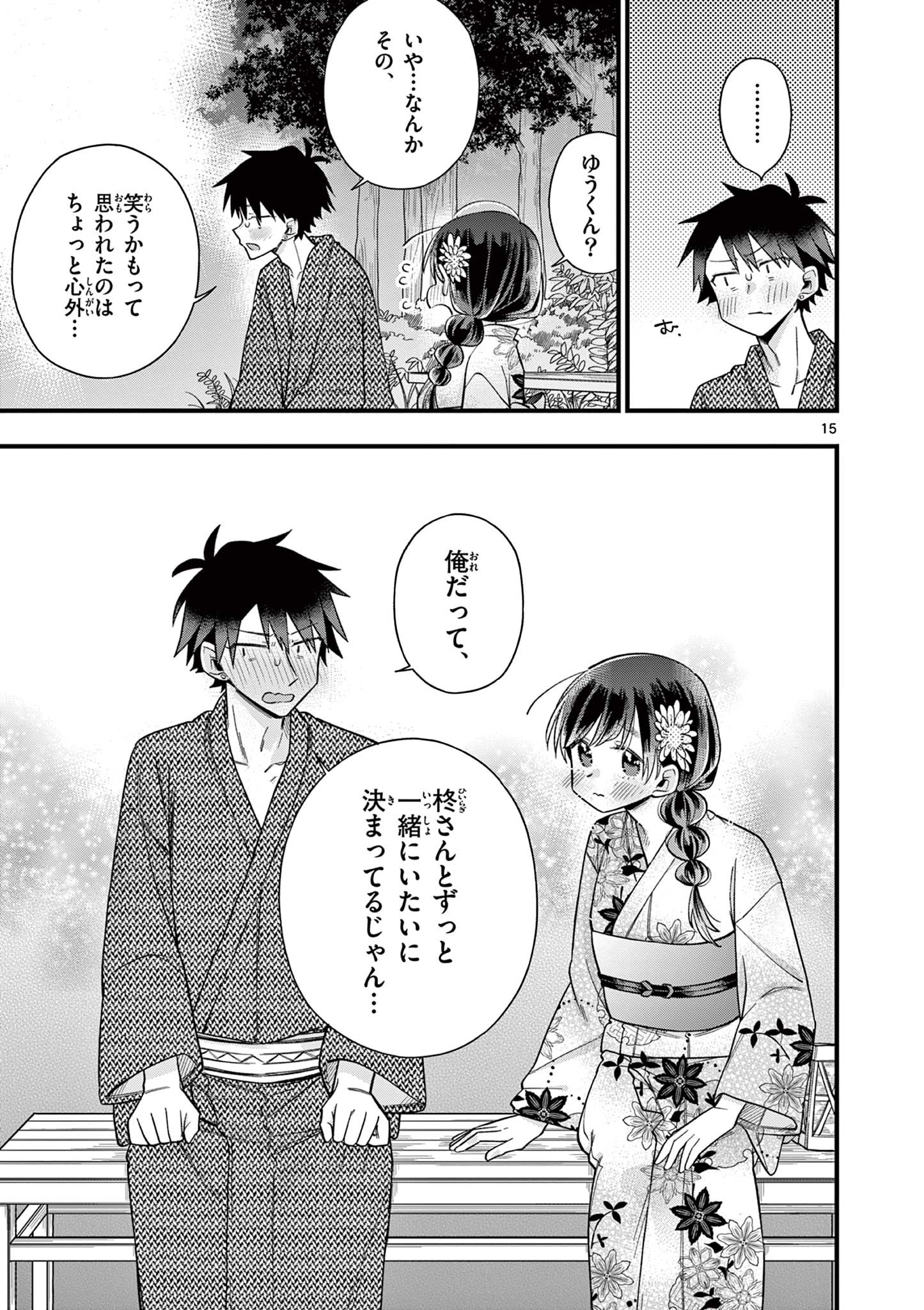 Chotto Dake Nuke Chau Hiiragi-san - Chapter 58 - Page 15