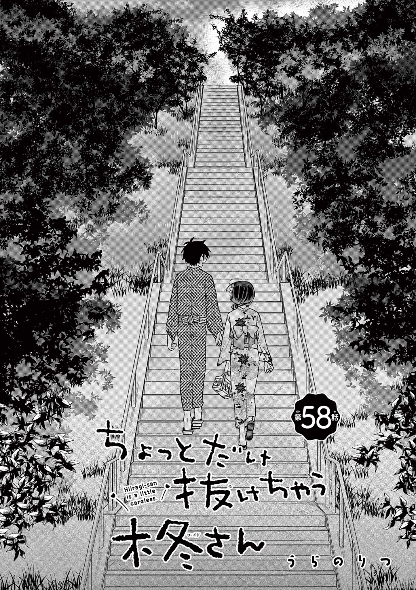 Chotto Dake Nuke Chau Hiiragi-san - Chapter 58 - Page 2