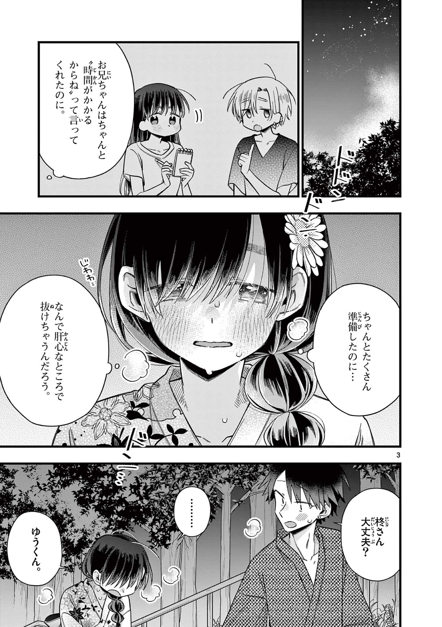 Chotto Dake Nuke Chau Hiiragi-san - Chapter 58 - Page 3