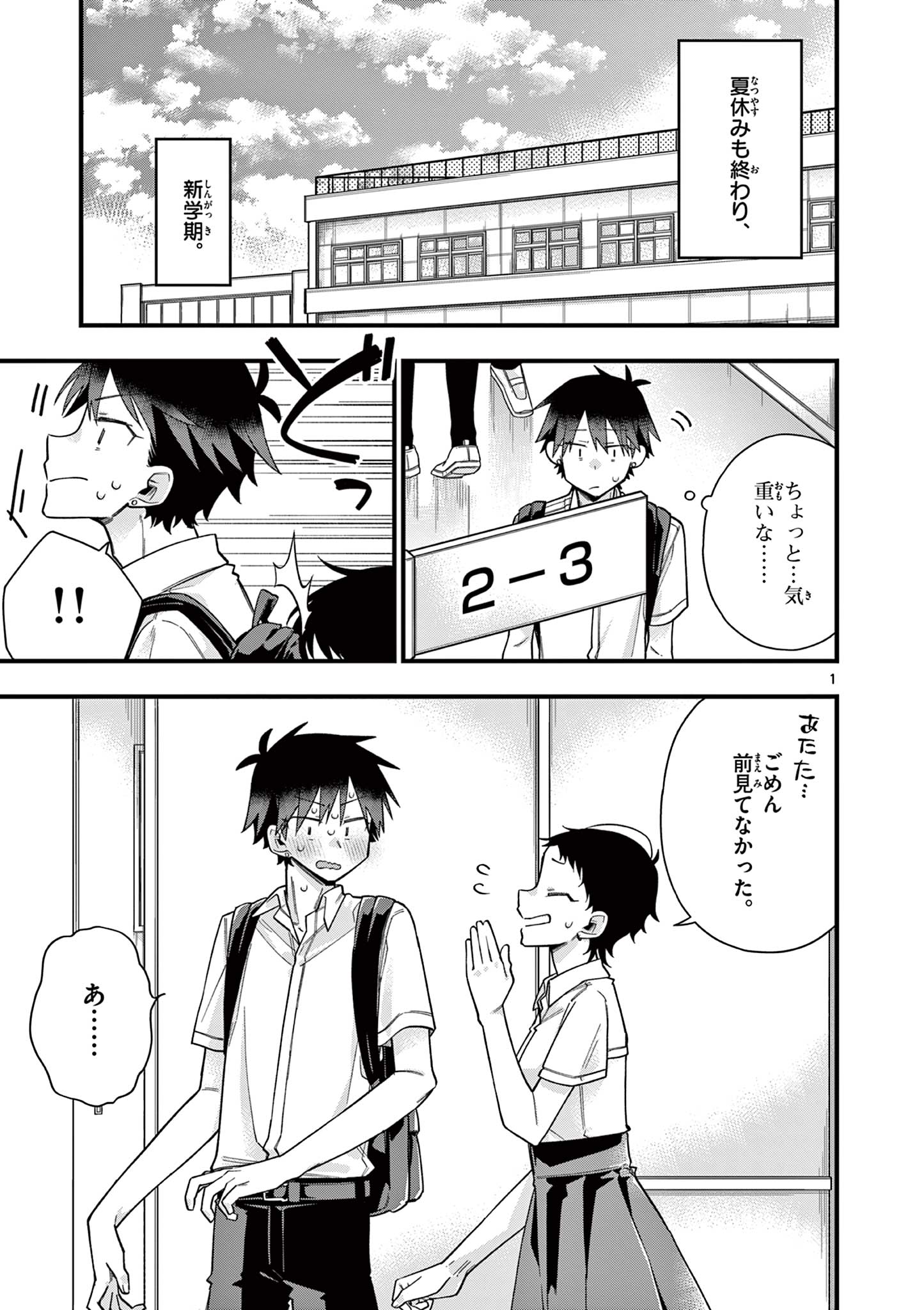 Chotto Dake Nuke Chau Hiiragi-san - Chapter 59 - Page 1