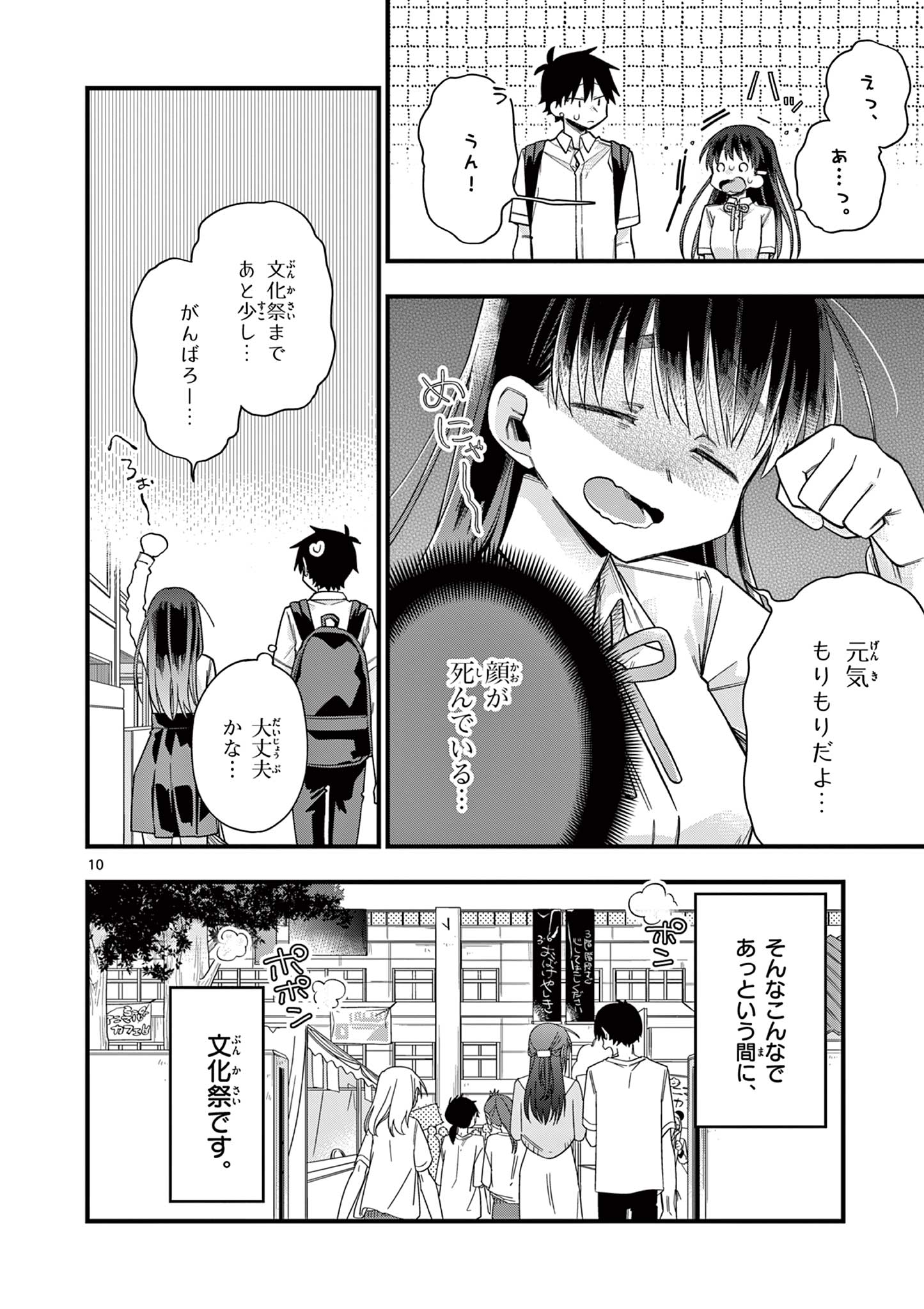 Chotto Dake Nuke Chau Hiiragi-san - Chapter 59 - Page 10