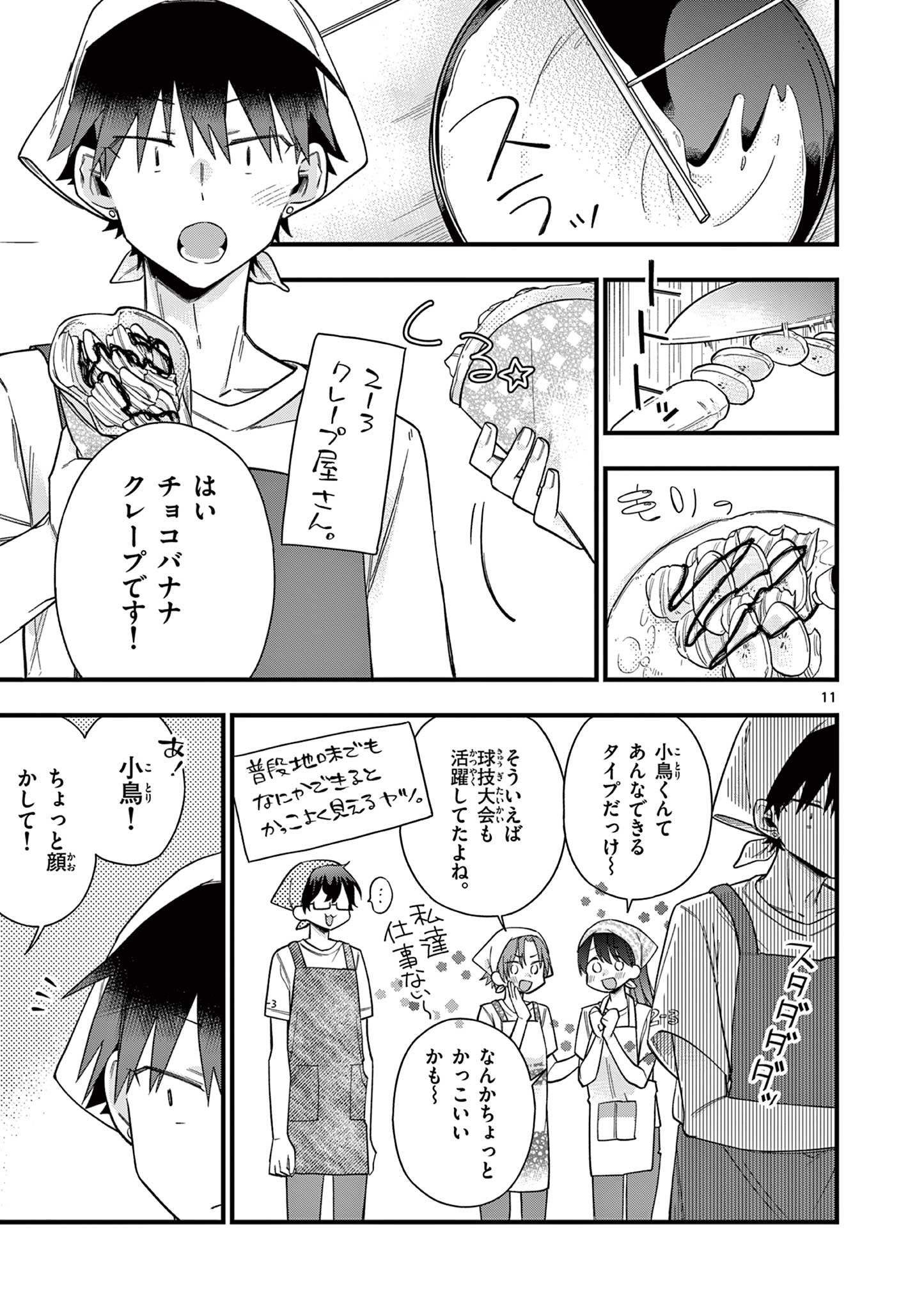 Chotto Dake Nuke Chau Hiiragi-san - Chapter 59 - Page 11