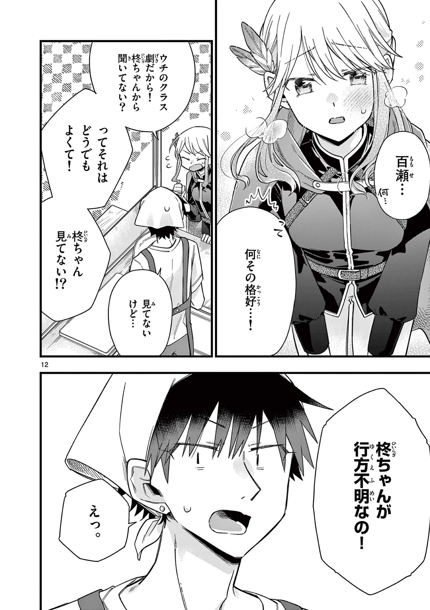 Chotto Dake Nuke Chau Hiiragi-san - Chapter 59 - Page 12