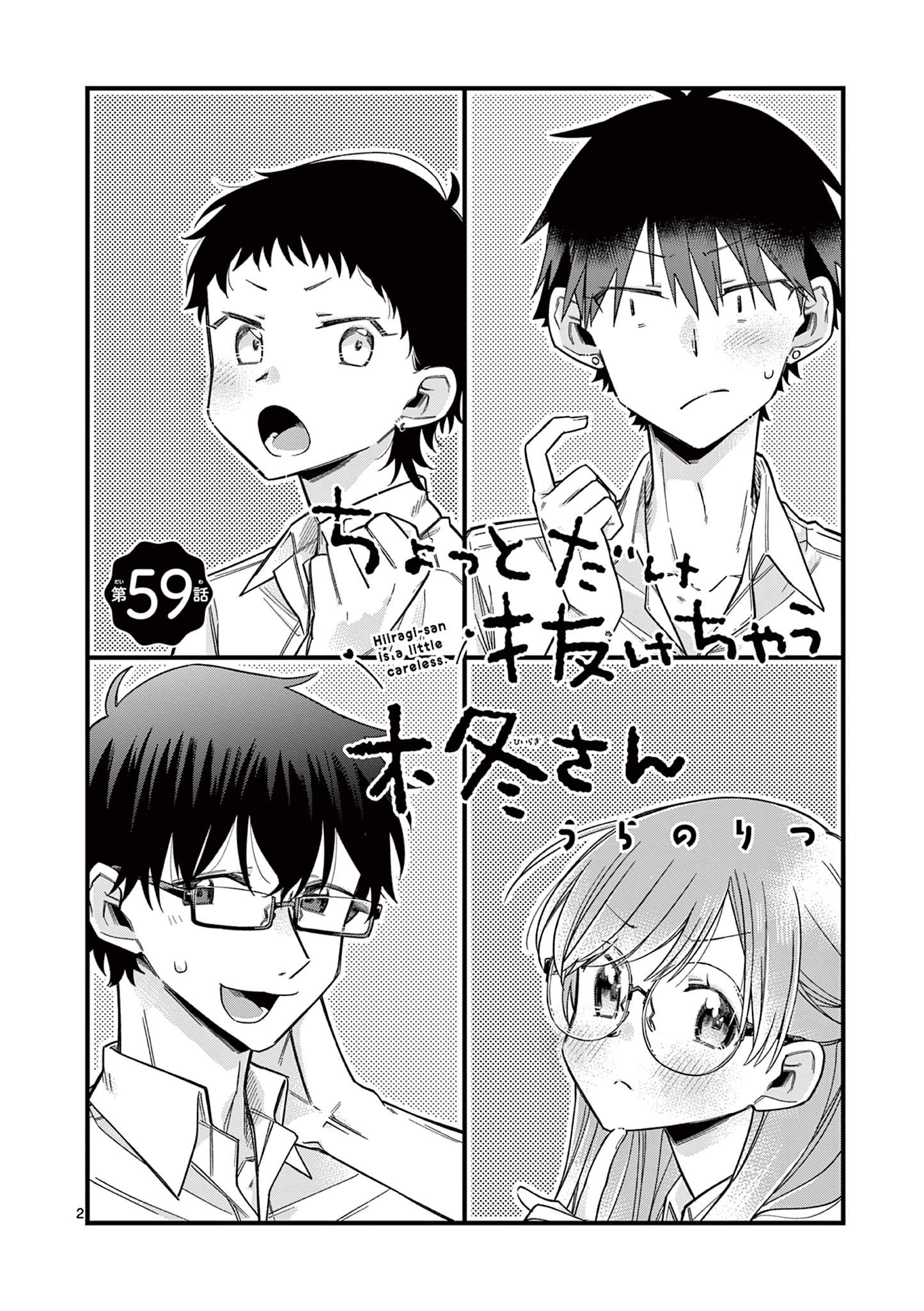 Chotto Dake Nuke Chau Hiiragi-san - Chapter 59 - Page 2