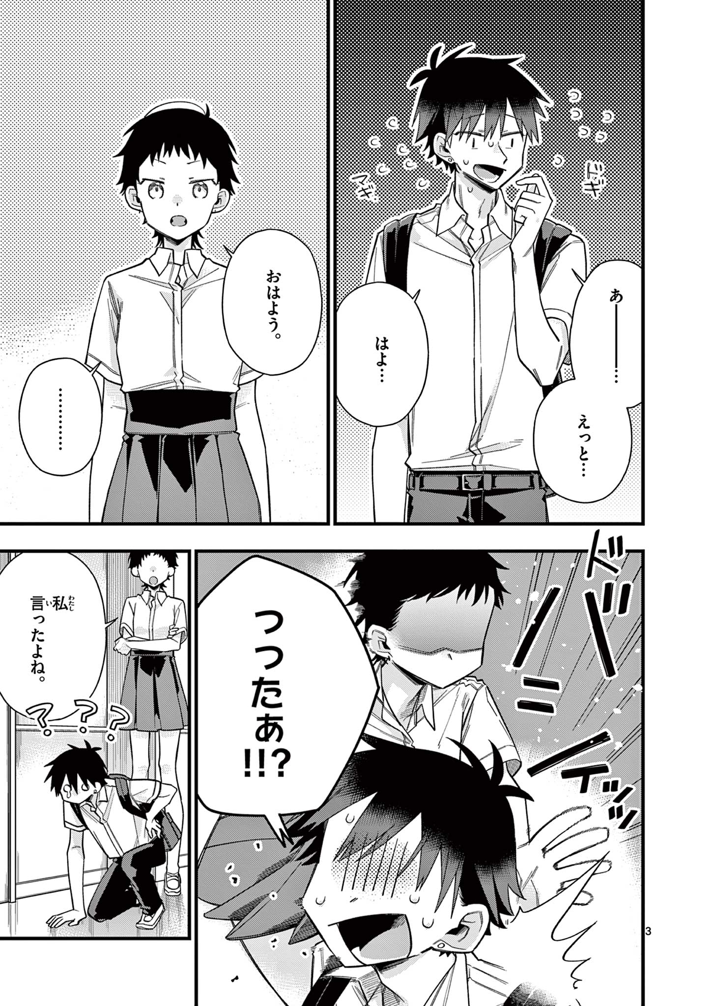 Chotto Dake Nuke Chau Hiiragi-san - Chapter 59 - Page 3