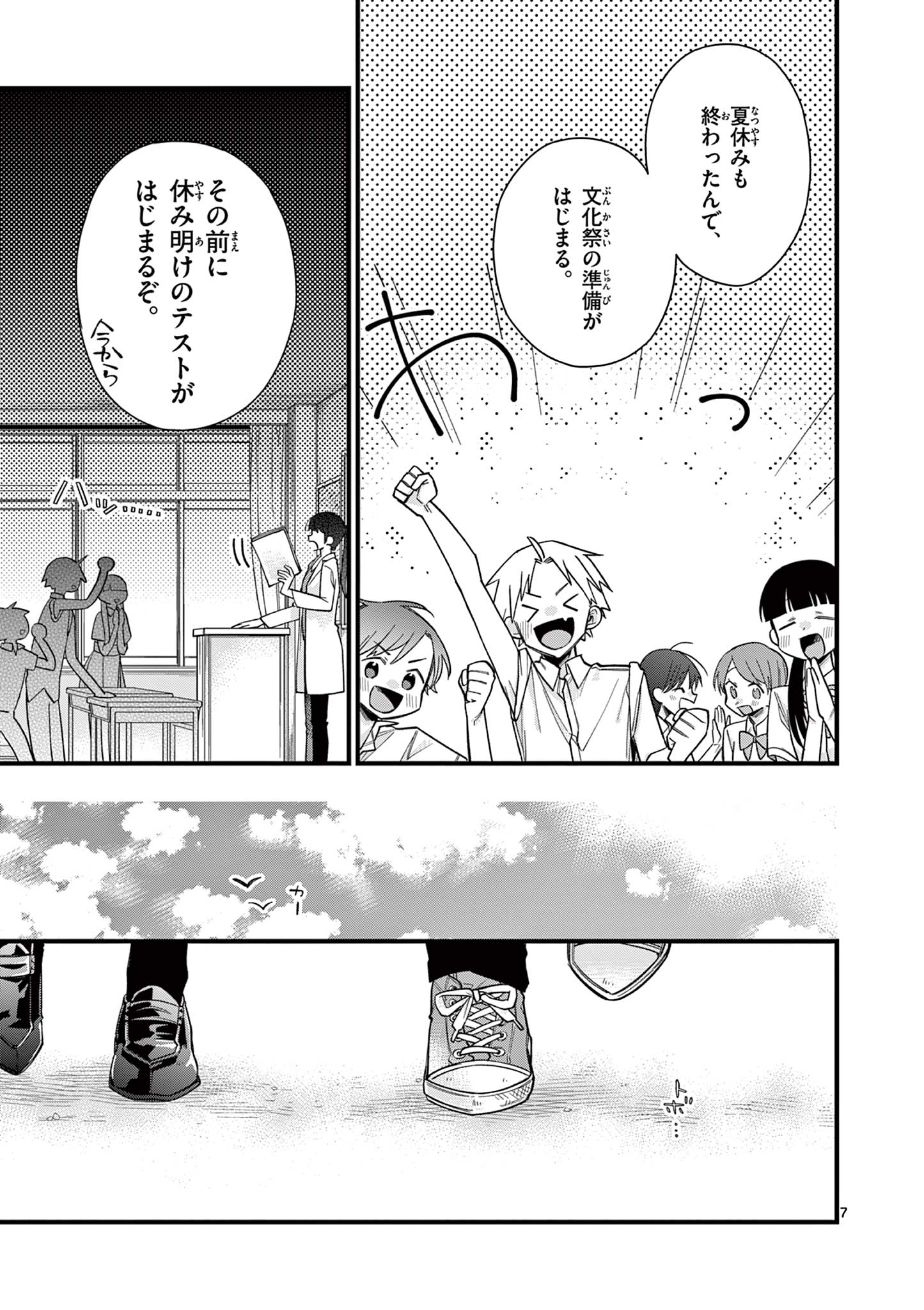 Chotto Dake Nuke Chau Hiiragi-san - Chapter 59 - Page 7