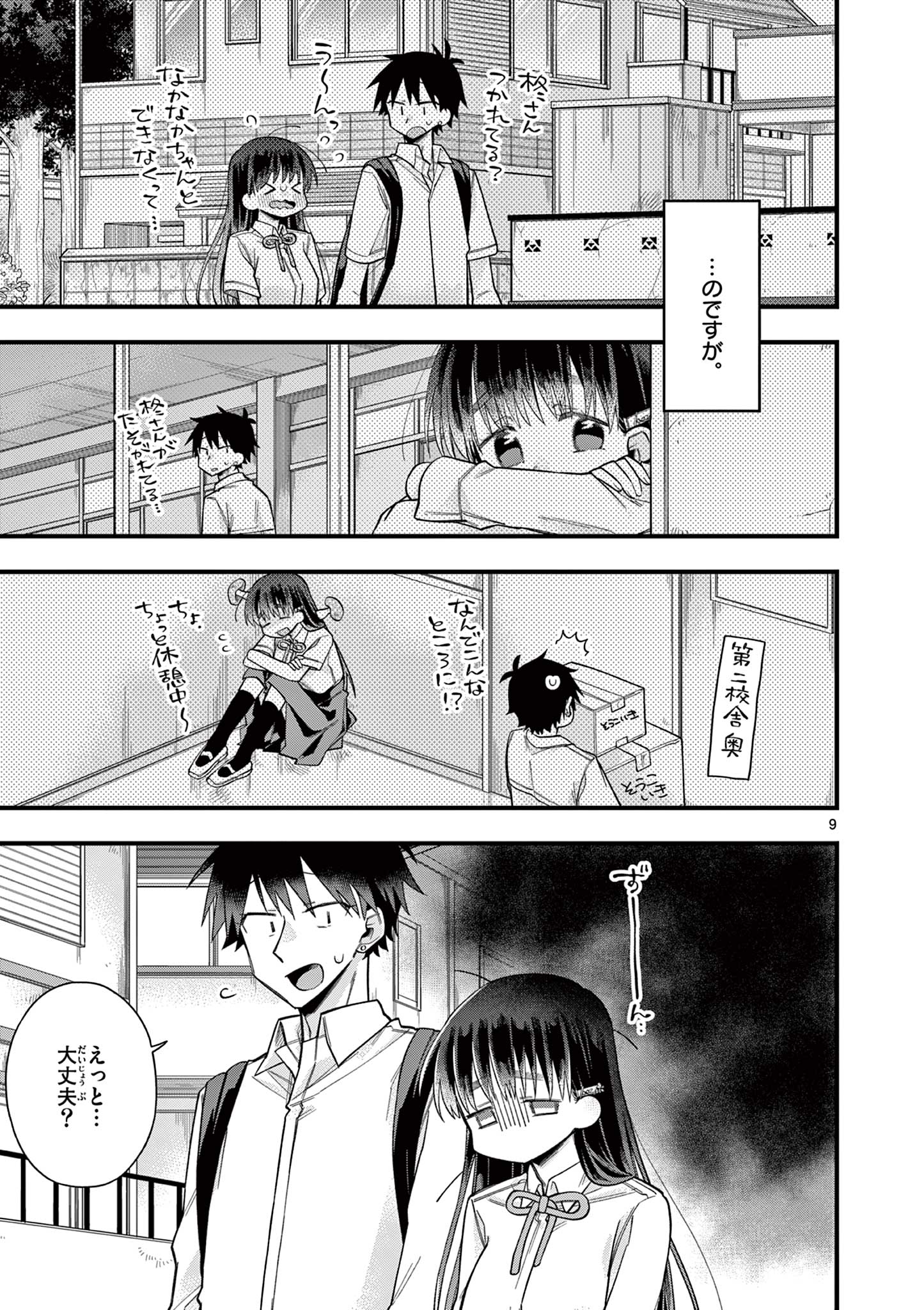 Chotto Dake Nuke Chau Hiiragi-san - Chapter 59 - Page 9