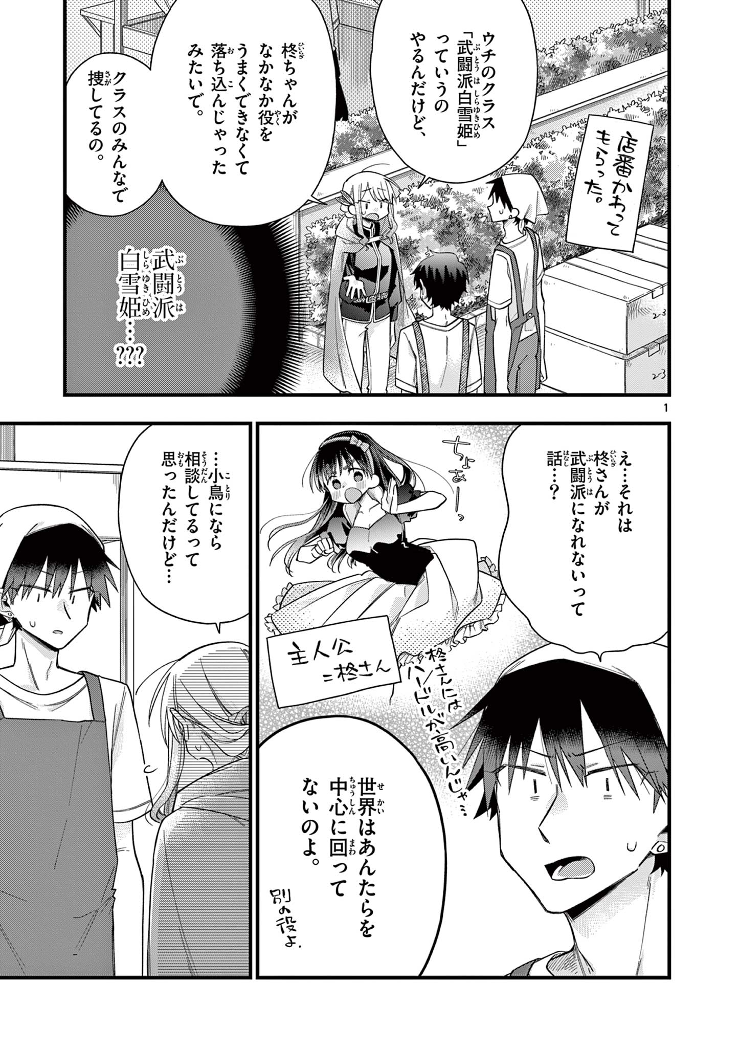 Chotto Dake Nuke Chau Hiiragi-san - Chapter 60 - Page 1