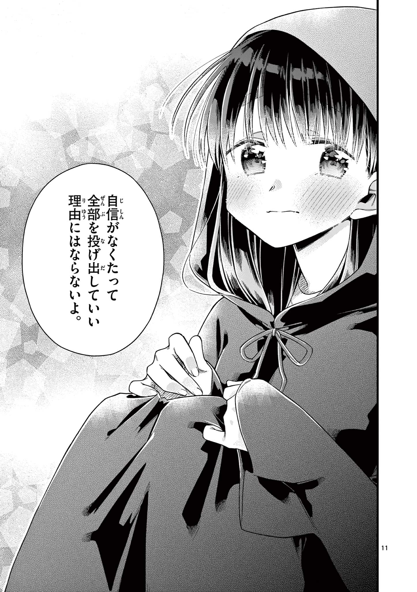 Chotto Dake Nuke Chau Hiiragi-san - Chapter 60 - Page 11