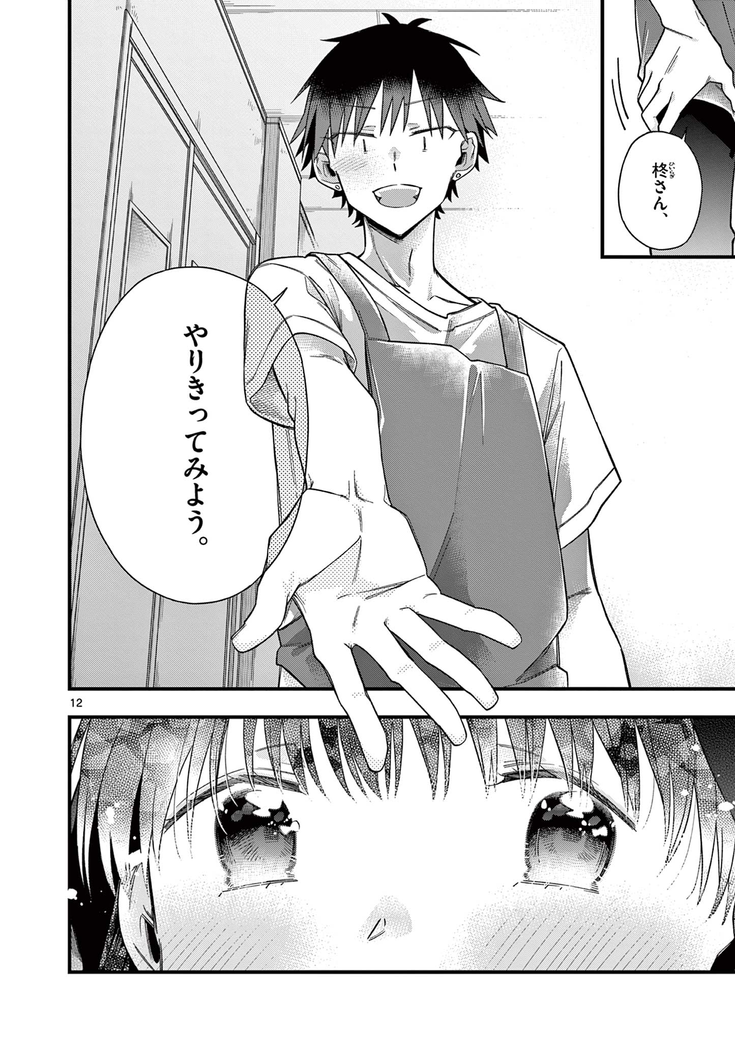 Chotto Dake Nuke Chau Hiiragi-san - Chapter 60 - Page 12