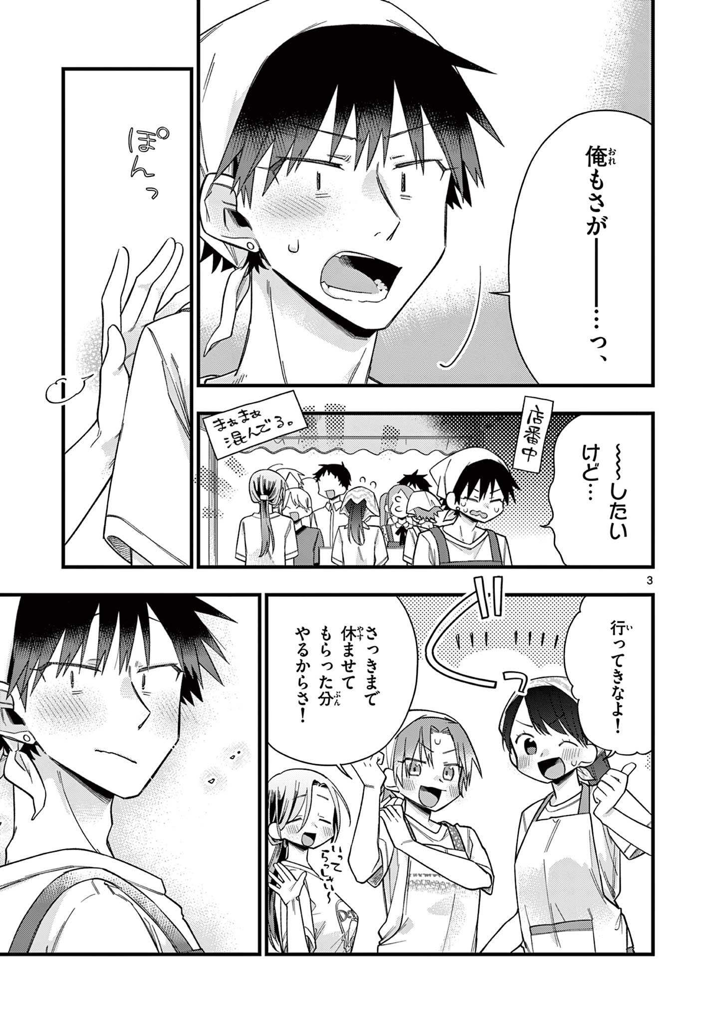 Chotto Dake Nuke Chau Hiiragi-san - Chapter 60 - Page 3