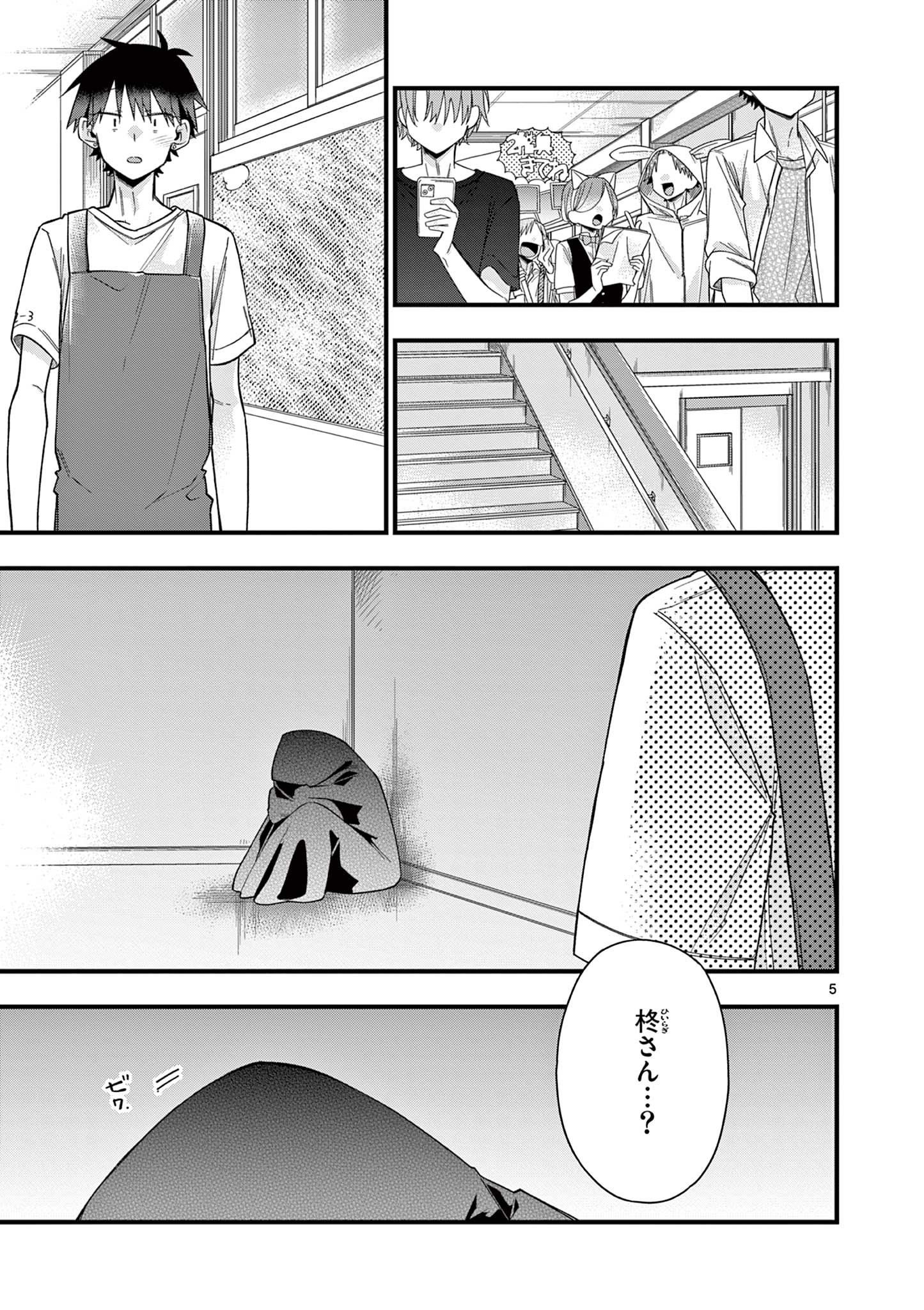 Chotto Dake Nuke Chau Hiiragi-san - Chapter 60 - Page 5