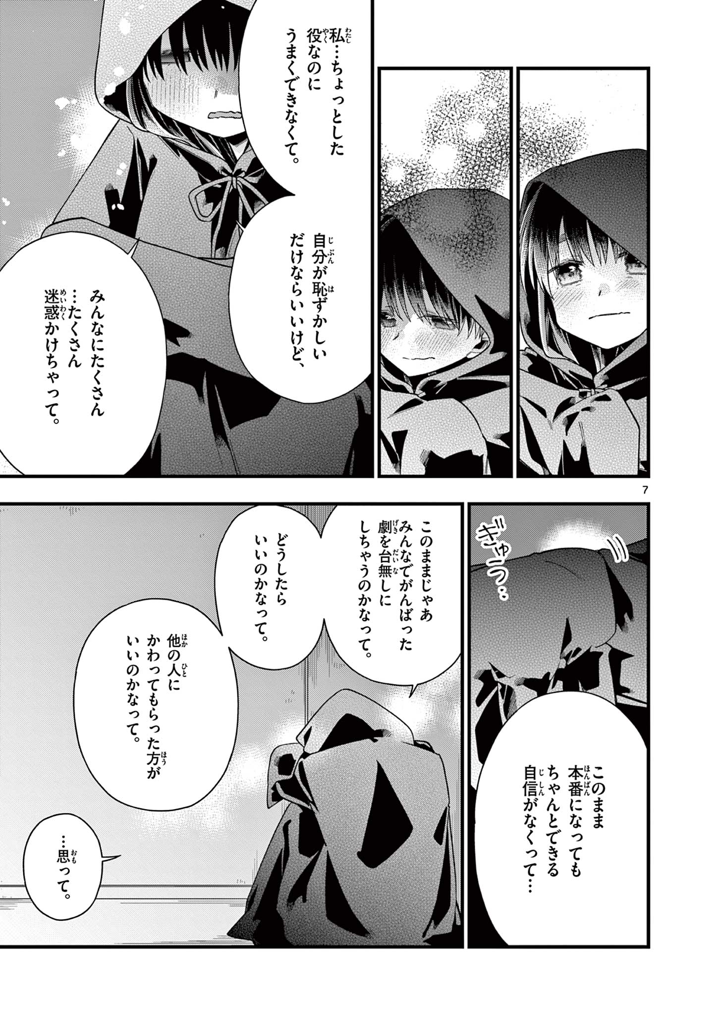 Chotto Dake Nuke Chau Hiiragi-san - Chapter 60 - Page 7