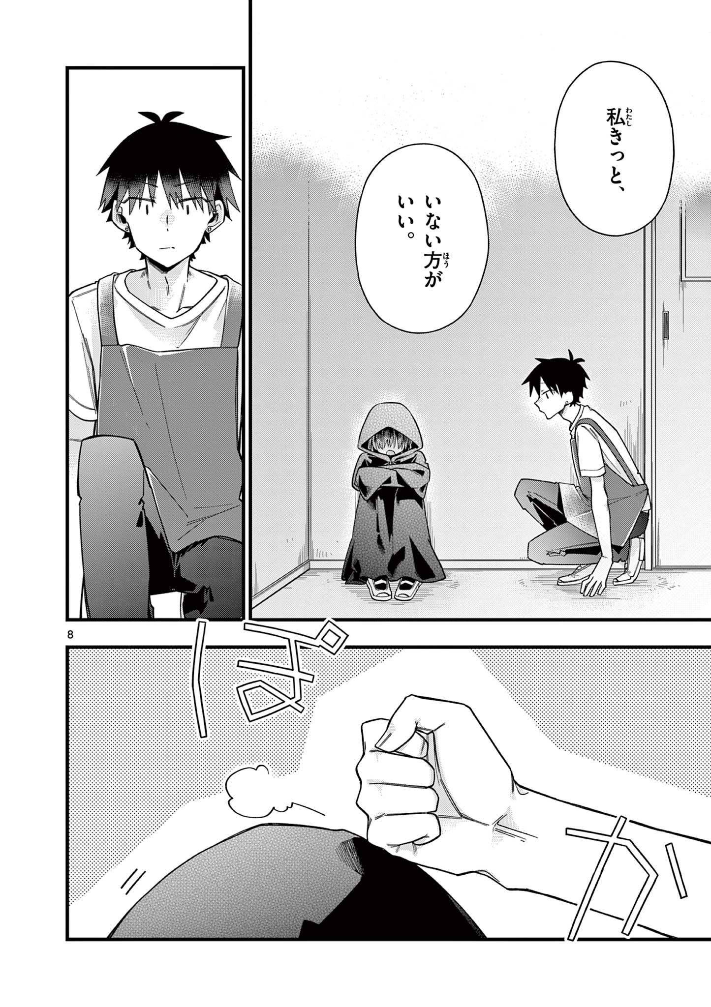 Chotto Dake Nuke Chau Hiiragi-san - Chapter 60 - Page 8