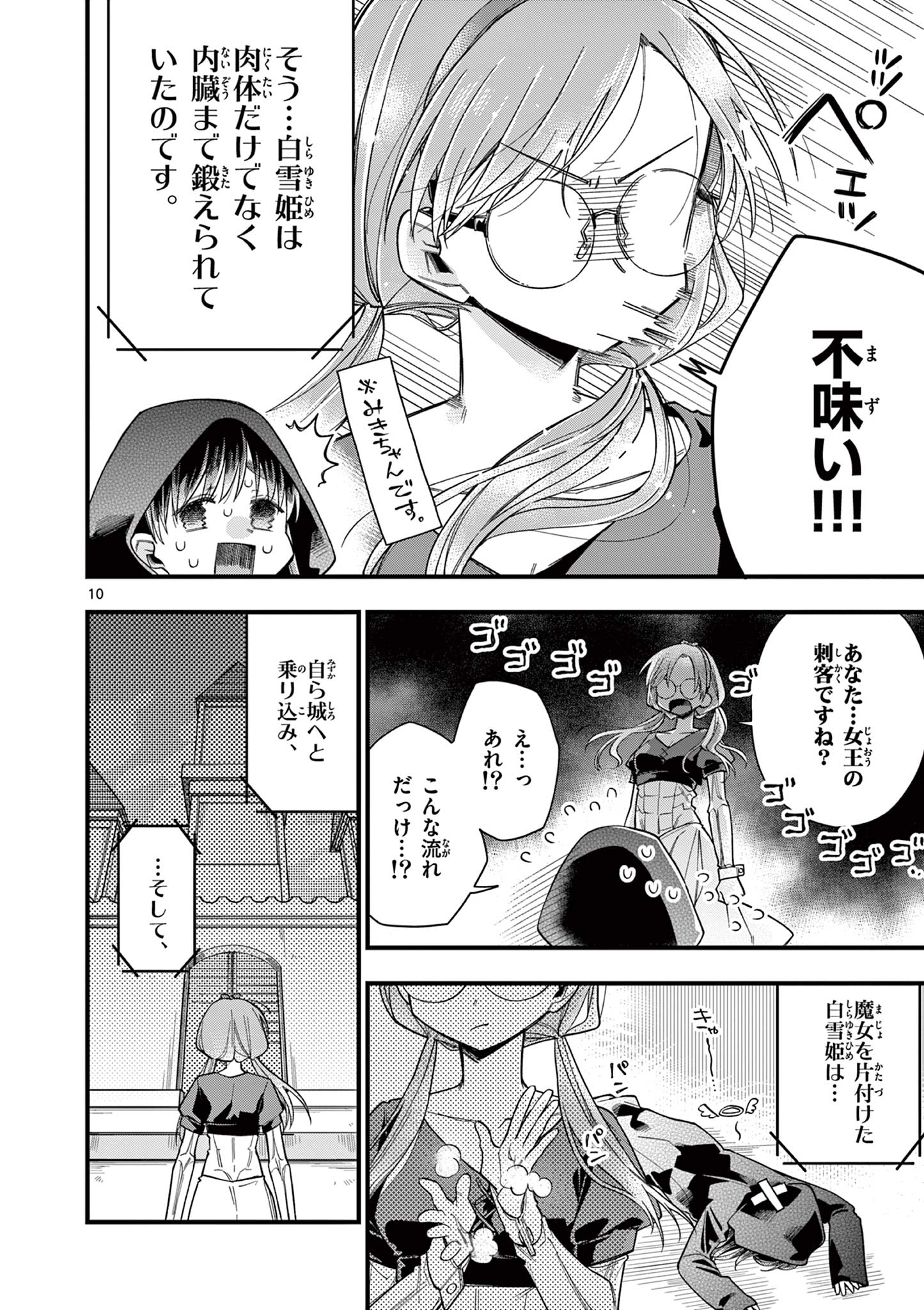 Chotto Dake Nuke Chau Hiiragi-san - Chapter 61 - Page 10