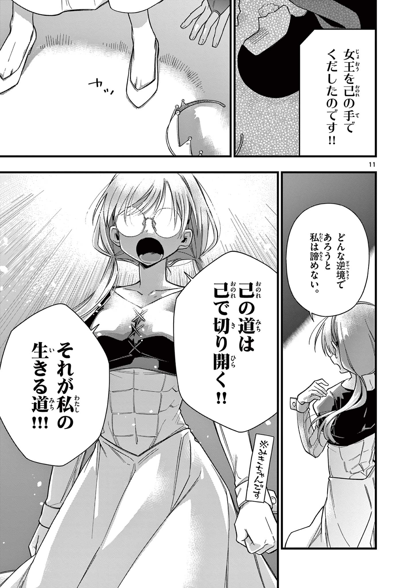 Chotto Dake Nuke Chau Hiiragi-san - Chapter 61 - Page 11