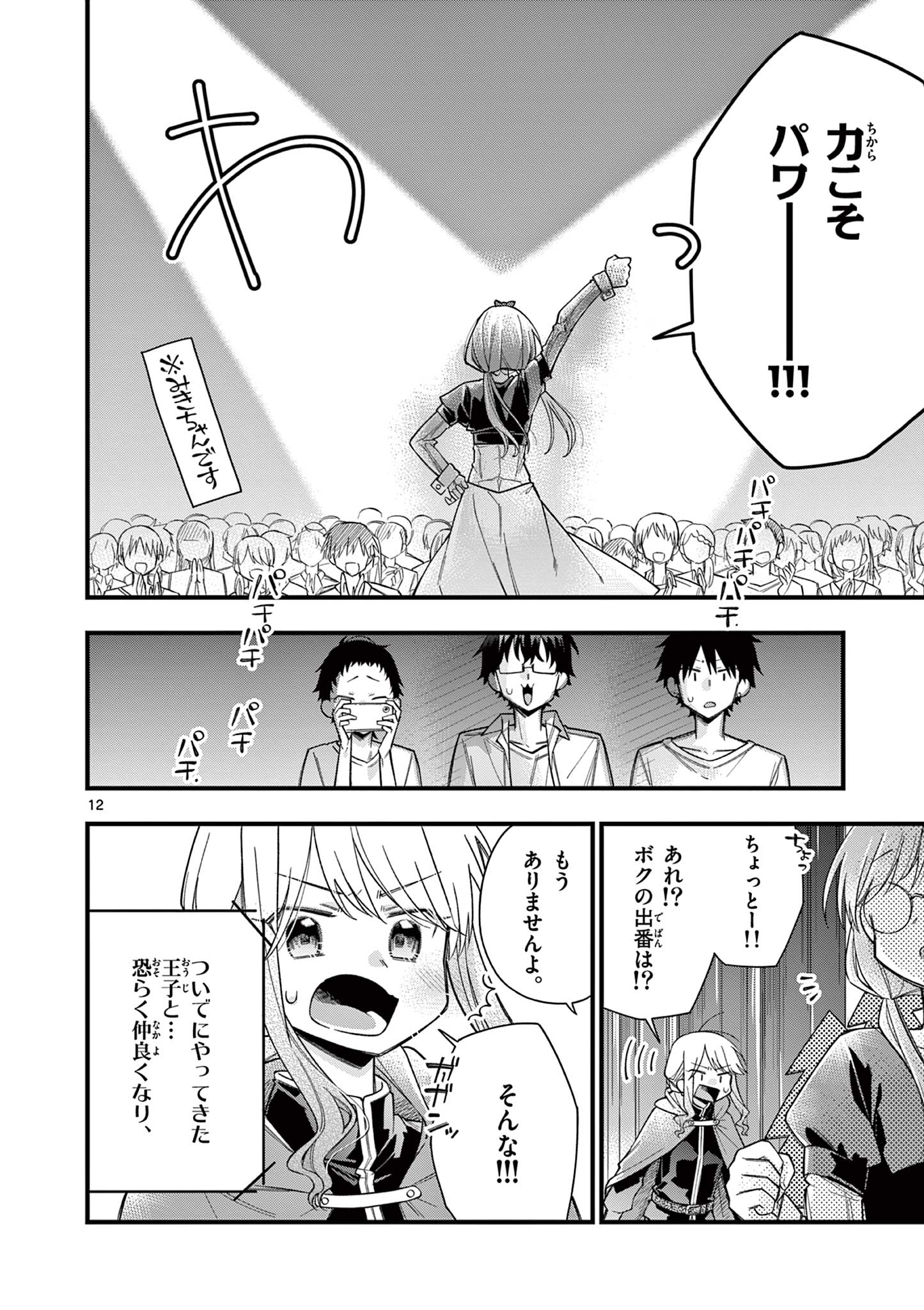 Chotto Dake Nuke Chau Hiiragi-san - Chapter 61 - Page 12