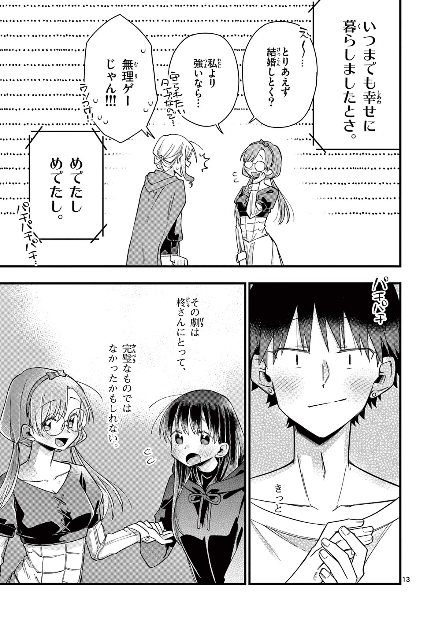 Chotto Dake Nuke Chau Hiiragi-san - Chapter 61 - Page 13