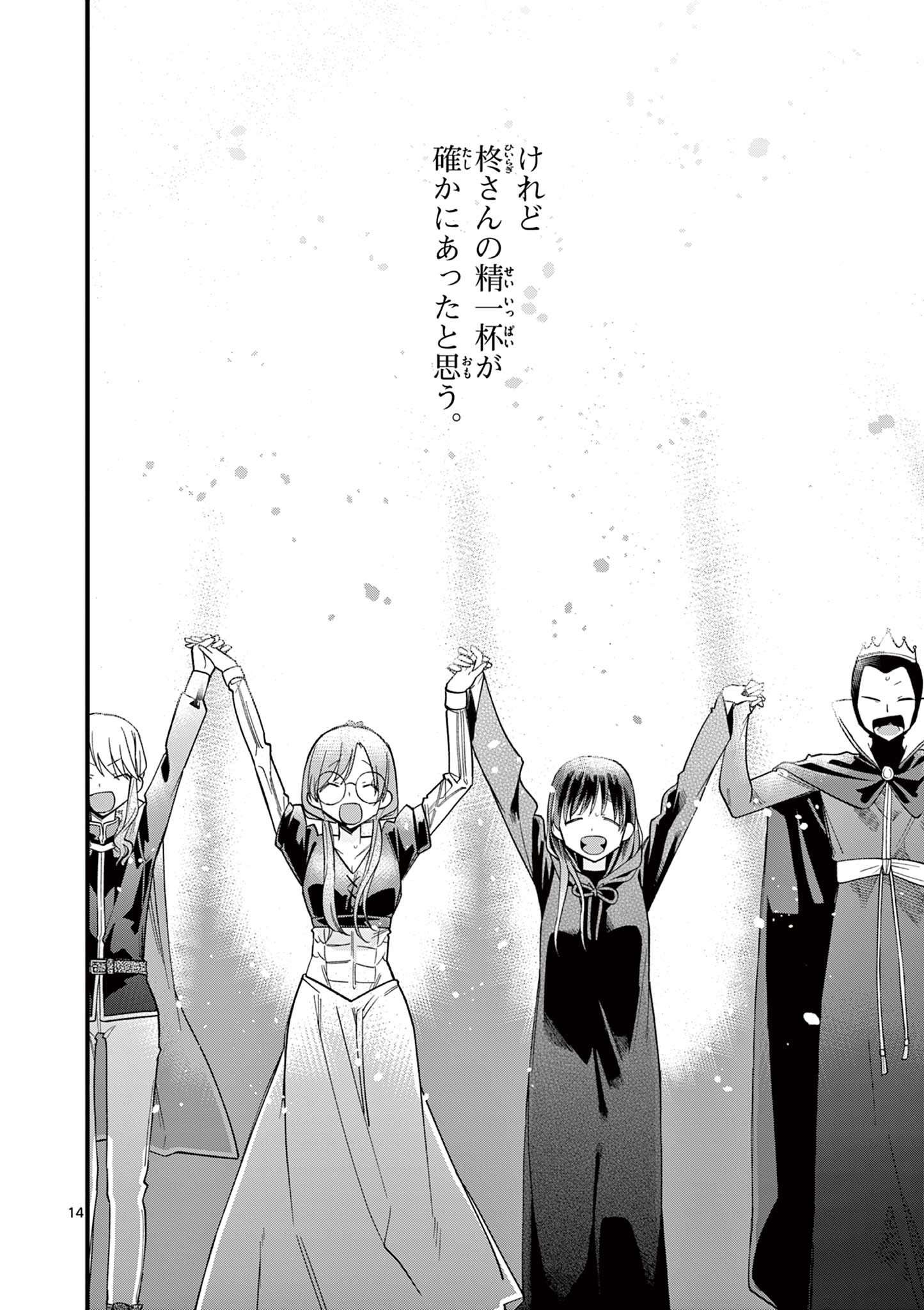 Chotto Dake Nuke Chau Hiiragi-san - Chapter 61 - Page 14