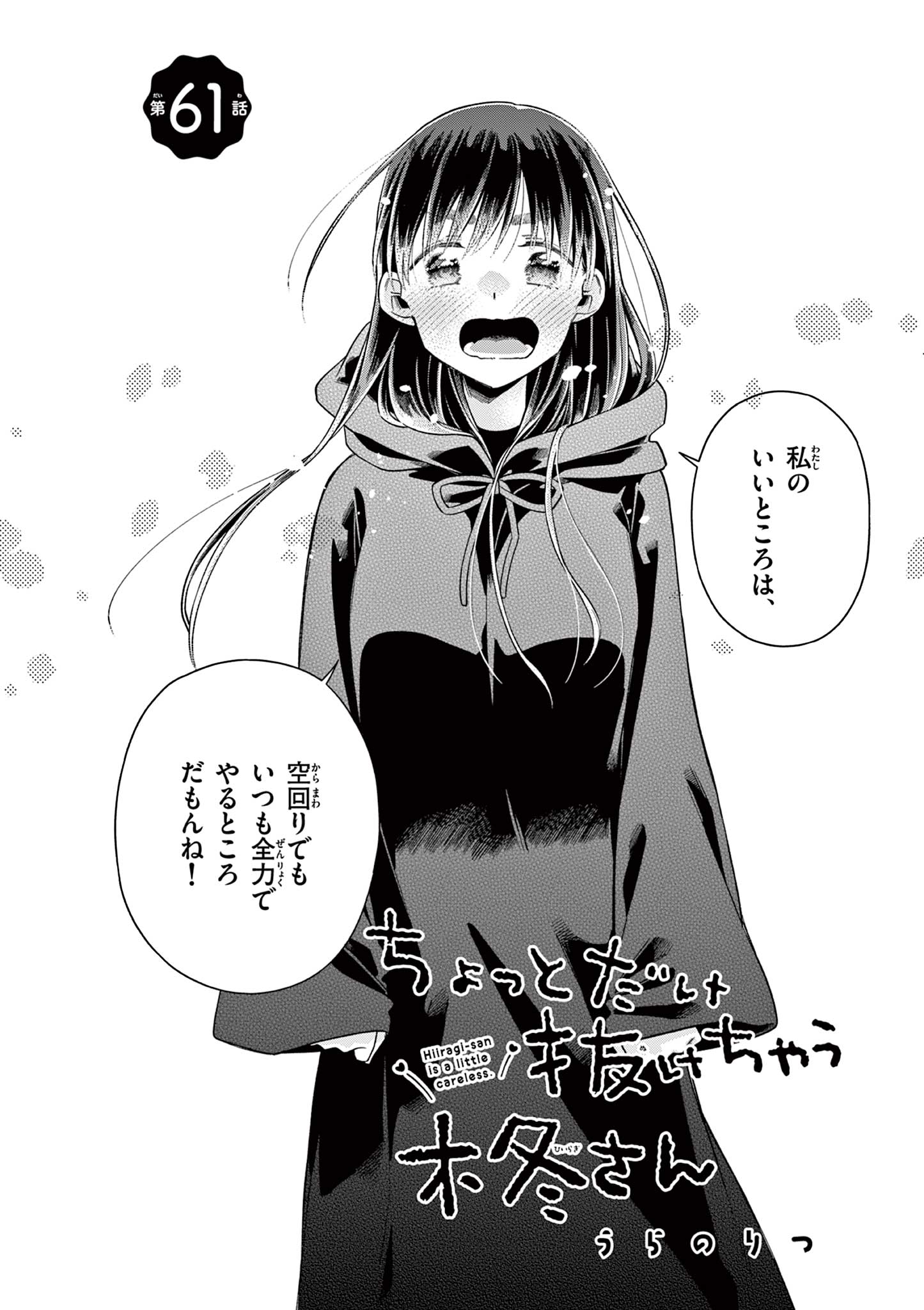 Chotto Dake Nuke Chau Hiiragi-san - Chapter 61 - Page 2
