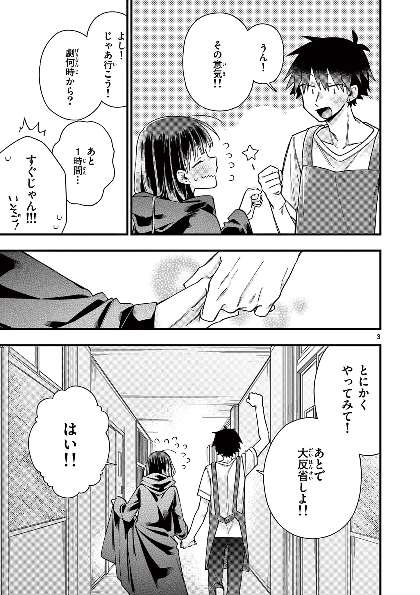 Chotto Dake Nuke Chau Hiiragi-san - Chapter 61 - Page 3