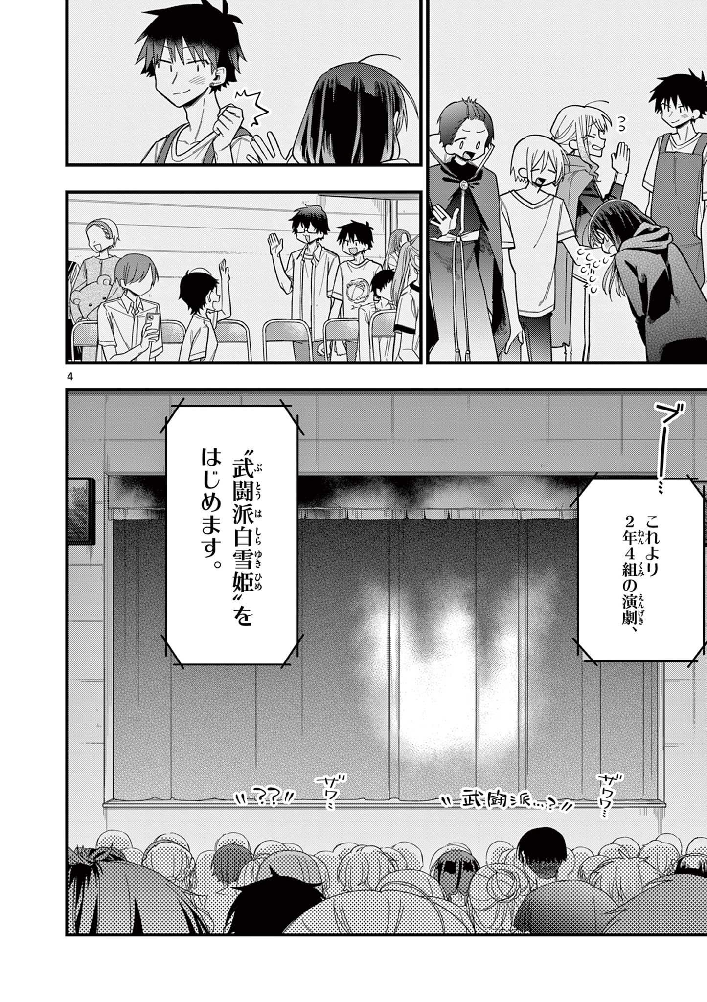 Chotto Dake Nuke Chau Hiiragi-san - Chapter 61 - Page 4