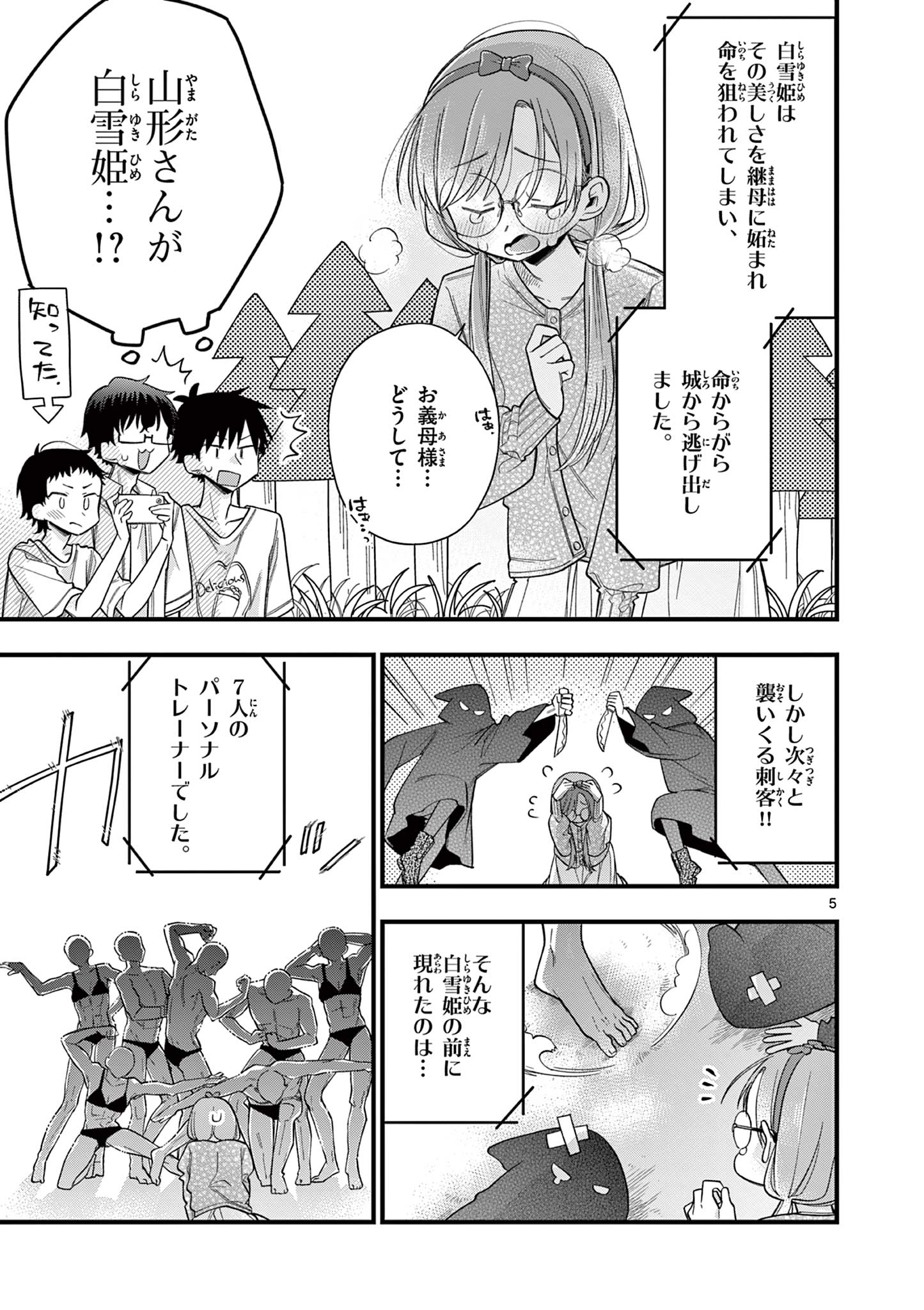 Chotto Dake Nuke Chau Hiiragi-san - Chapter 61 - Page 5