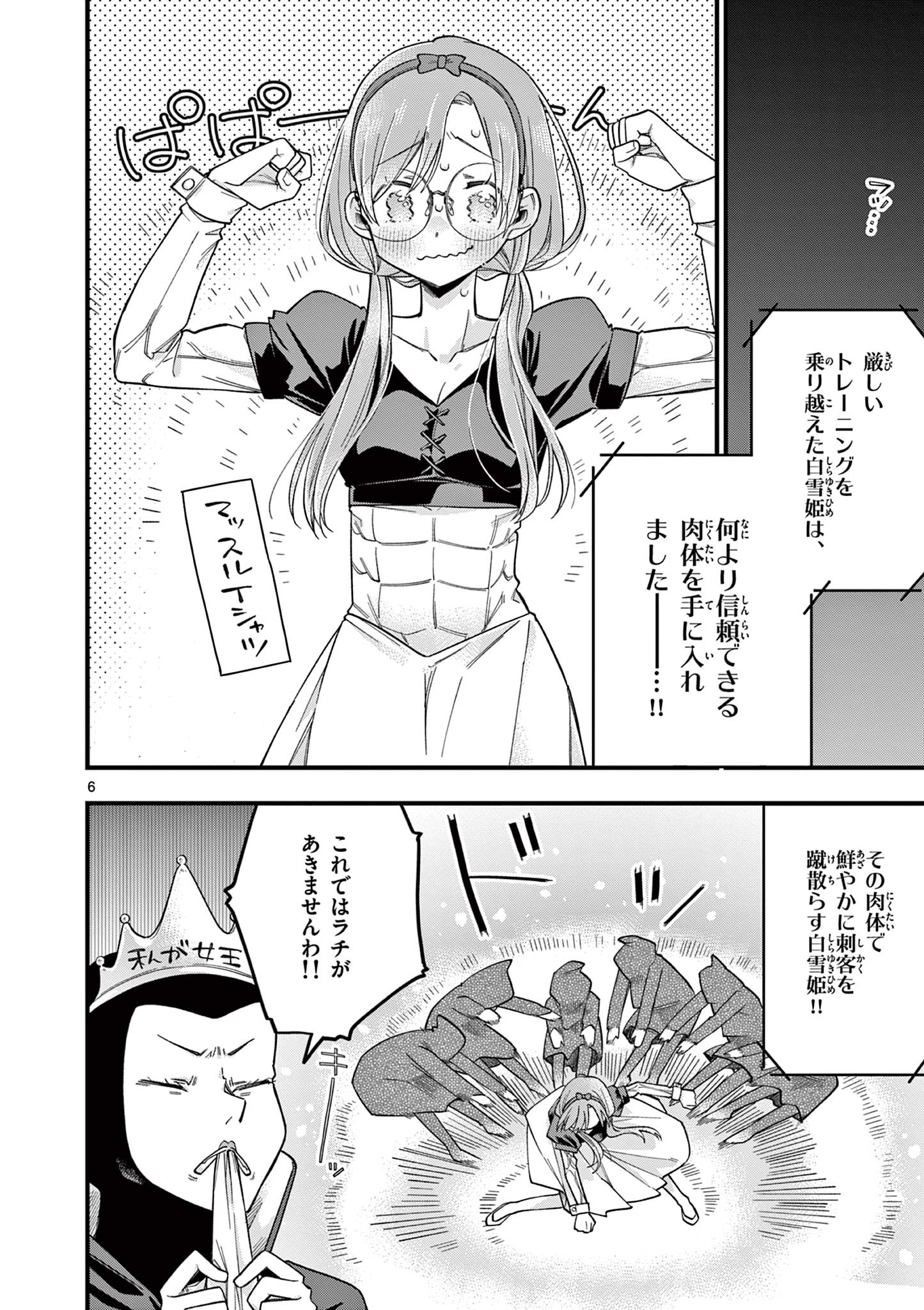 Chotto Dake Nuke Chau Hiiragi-san - Chapter 61 - Page 6