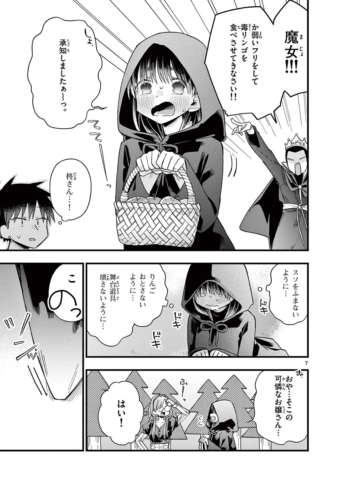 Chotto Dake Nuke Chau Hiiragi-san - Chapter 61 - Page 7