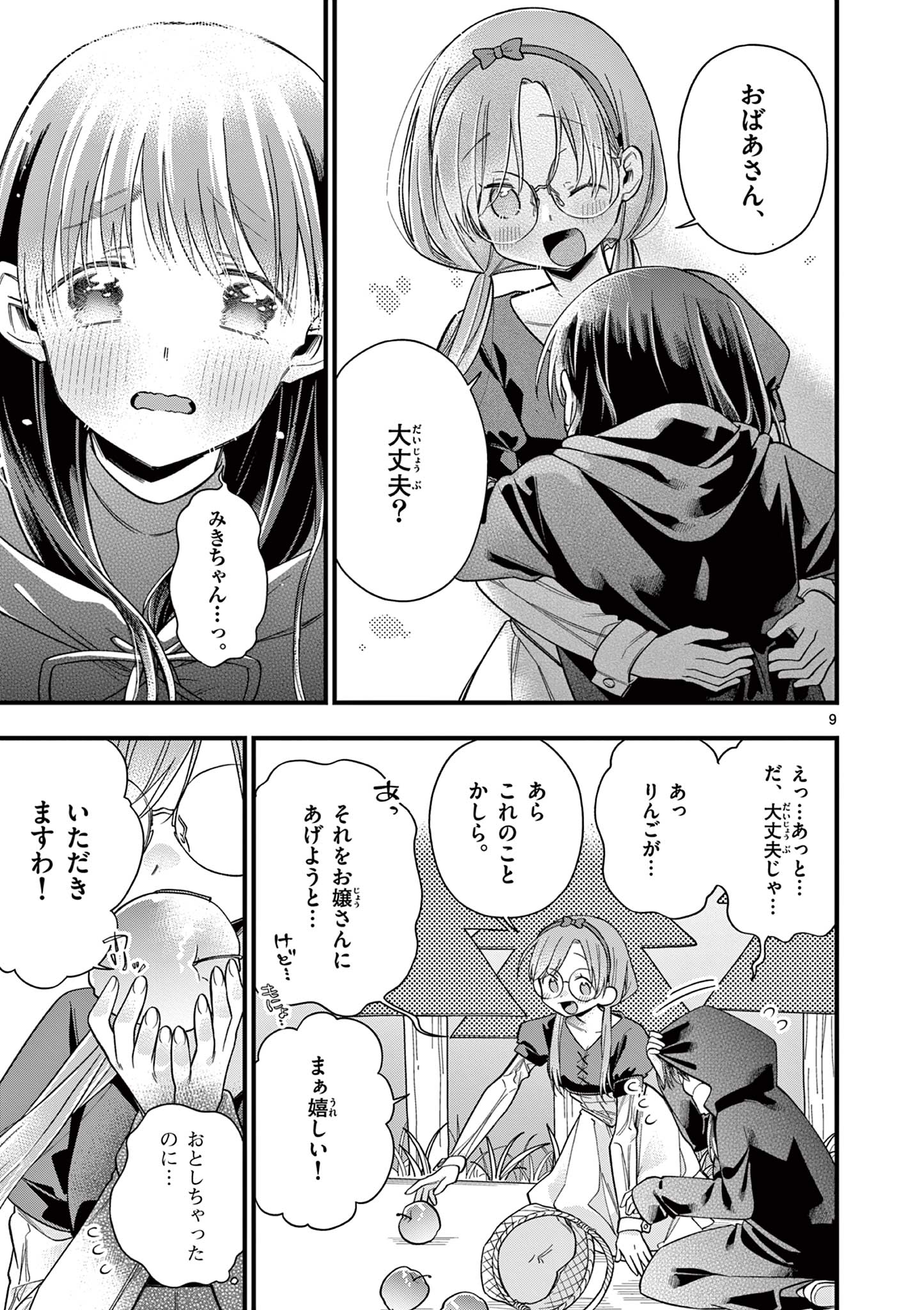 Chotto Dake Nuke Chau Hiiragi-san - Chapter 61 - Page 9
