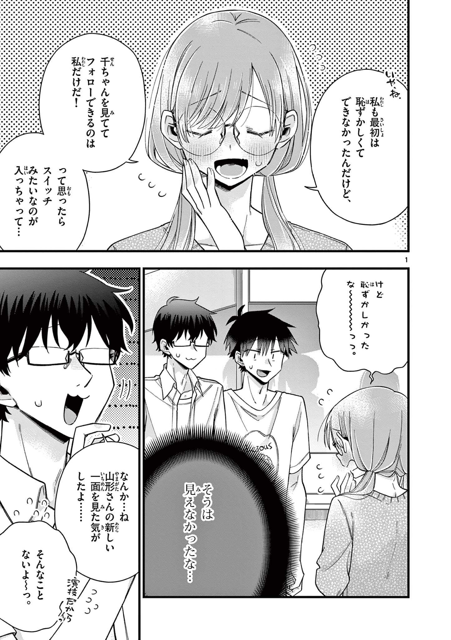 Chotto Dake Nuke Chau Hiiragi-san - Chapter 62 - Page 1