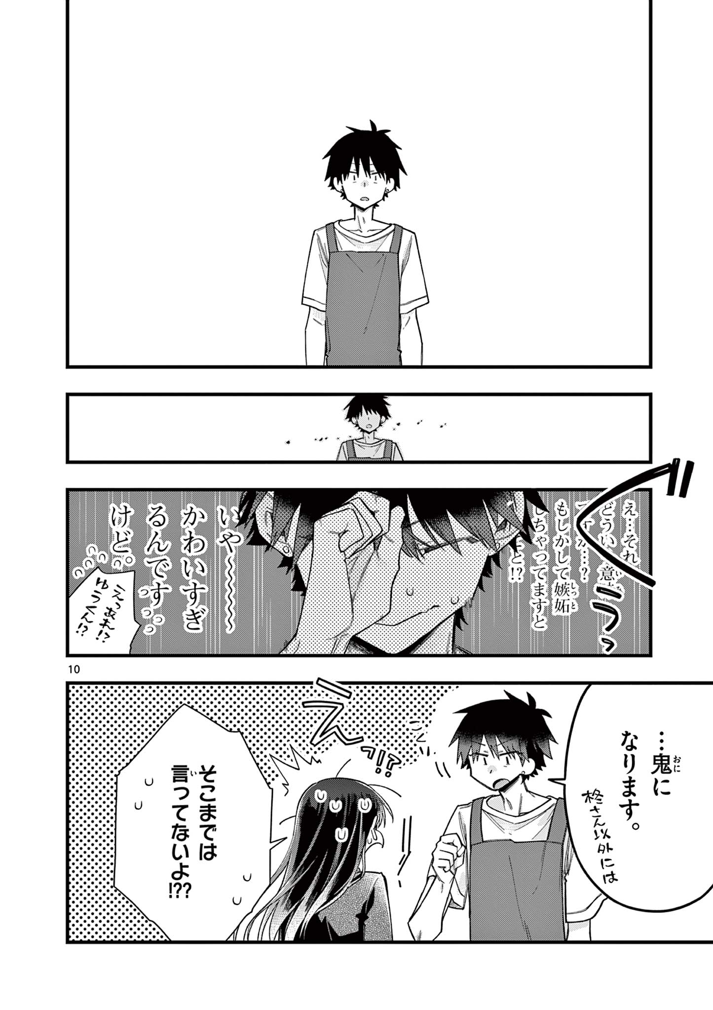 Chotto Dake Nuke Chau Hiiragi-san - Chapter 62 - Page 10