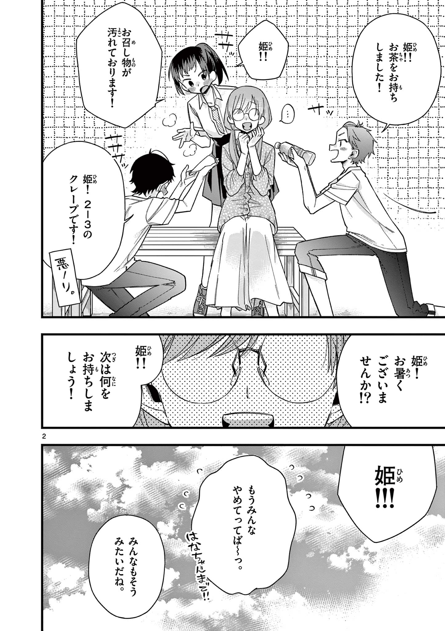 Chotto Dake Nuke Chau Hiiragi-san - Chapter 62 - Page 2