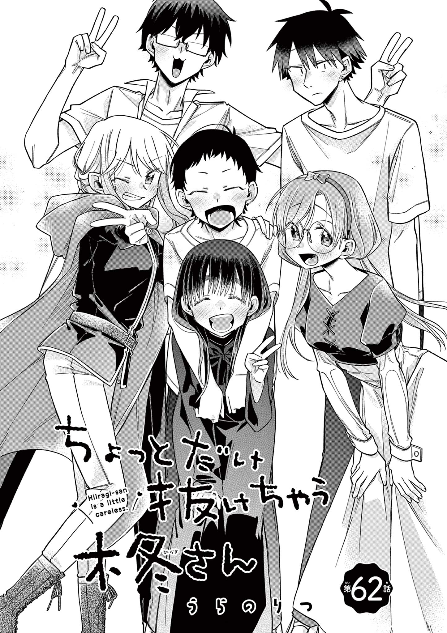 Chotto Dake Nuke Chau Hiiragi-san - Chapter 62 - Page 3