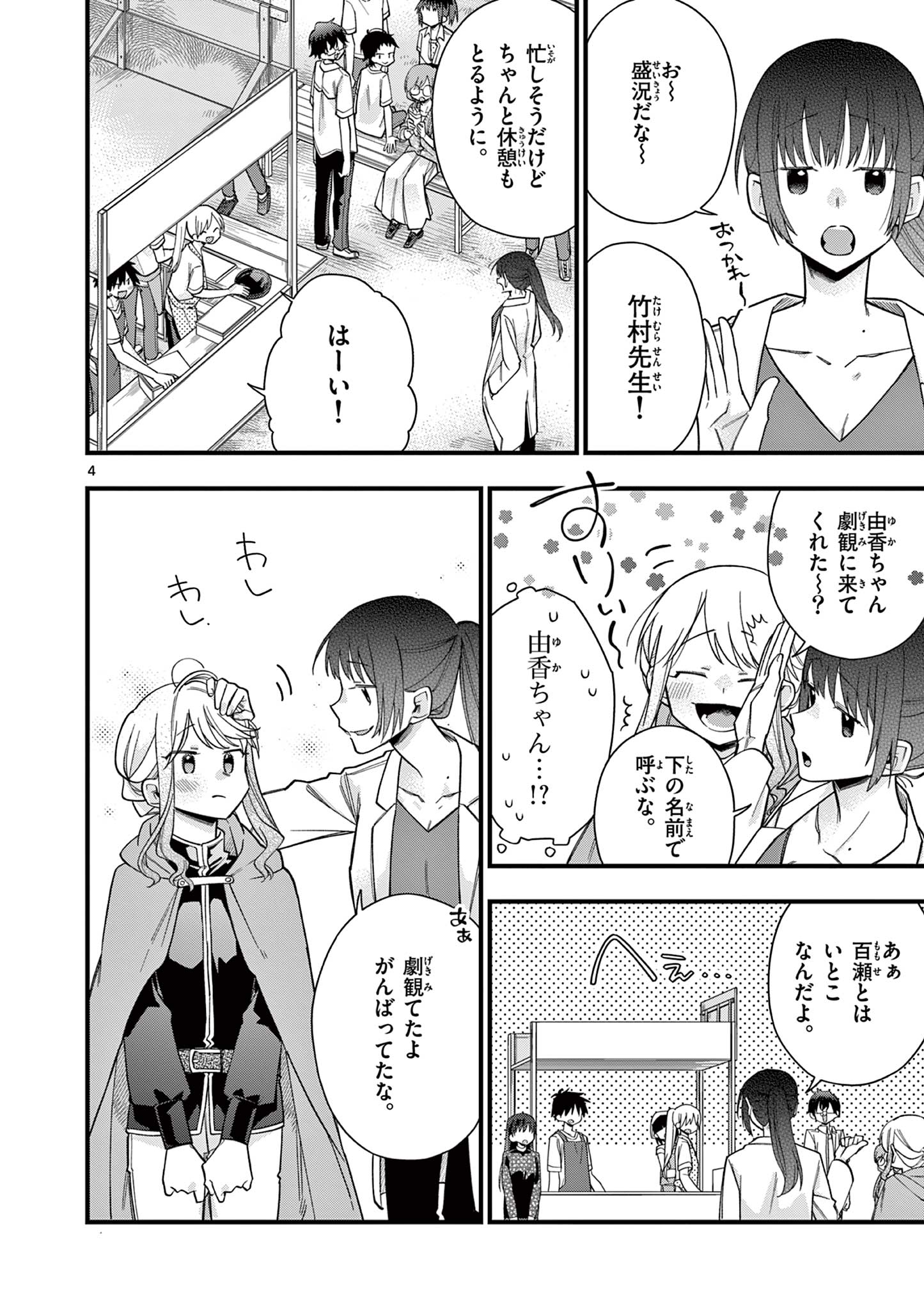 Chotto Dake Nuke Chau Hiiragi-san - Chapter 62 - Page 4