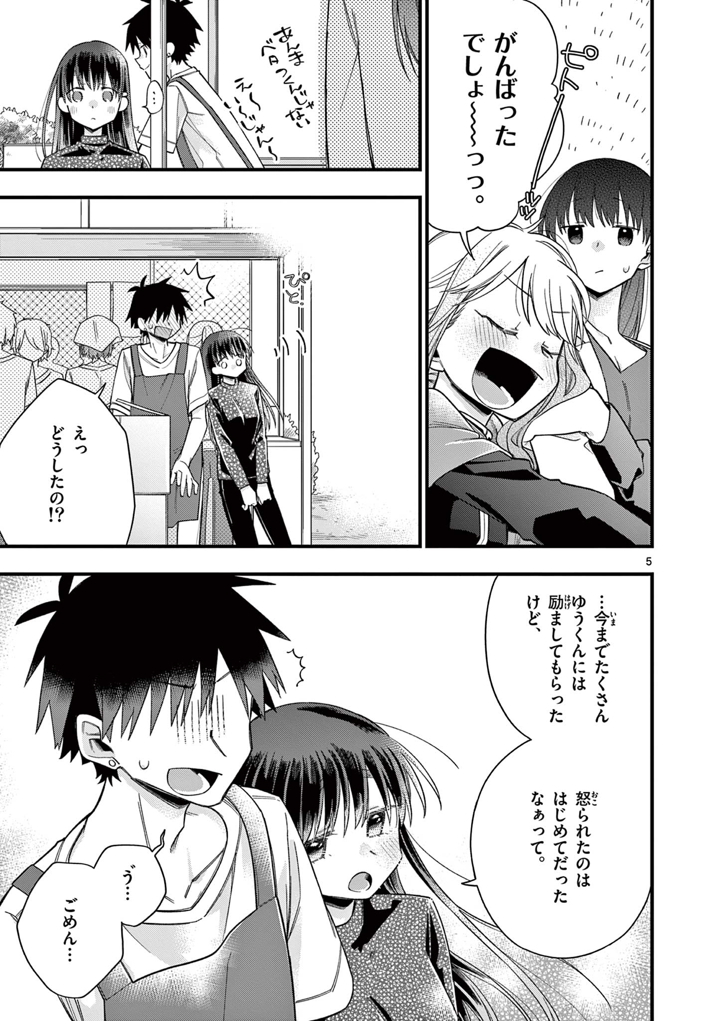 Chotto Dake Nuke Chau Hiiragi-san - Chapter 62 - Page 5