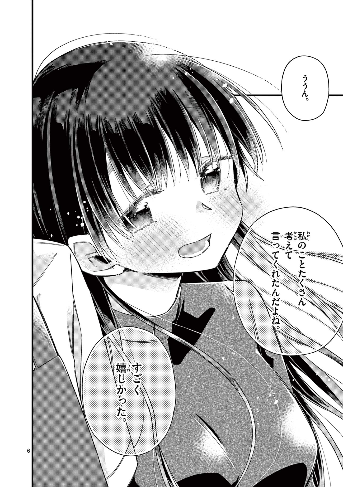 Chotto Dake Nuke Chau Hiiragi-san - Chapter 62 - Page 6