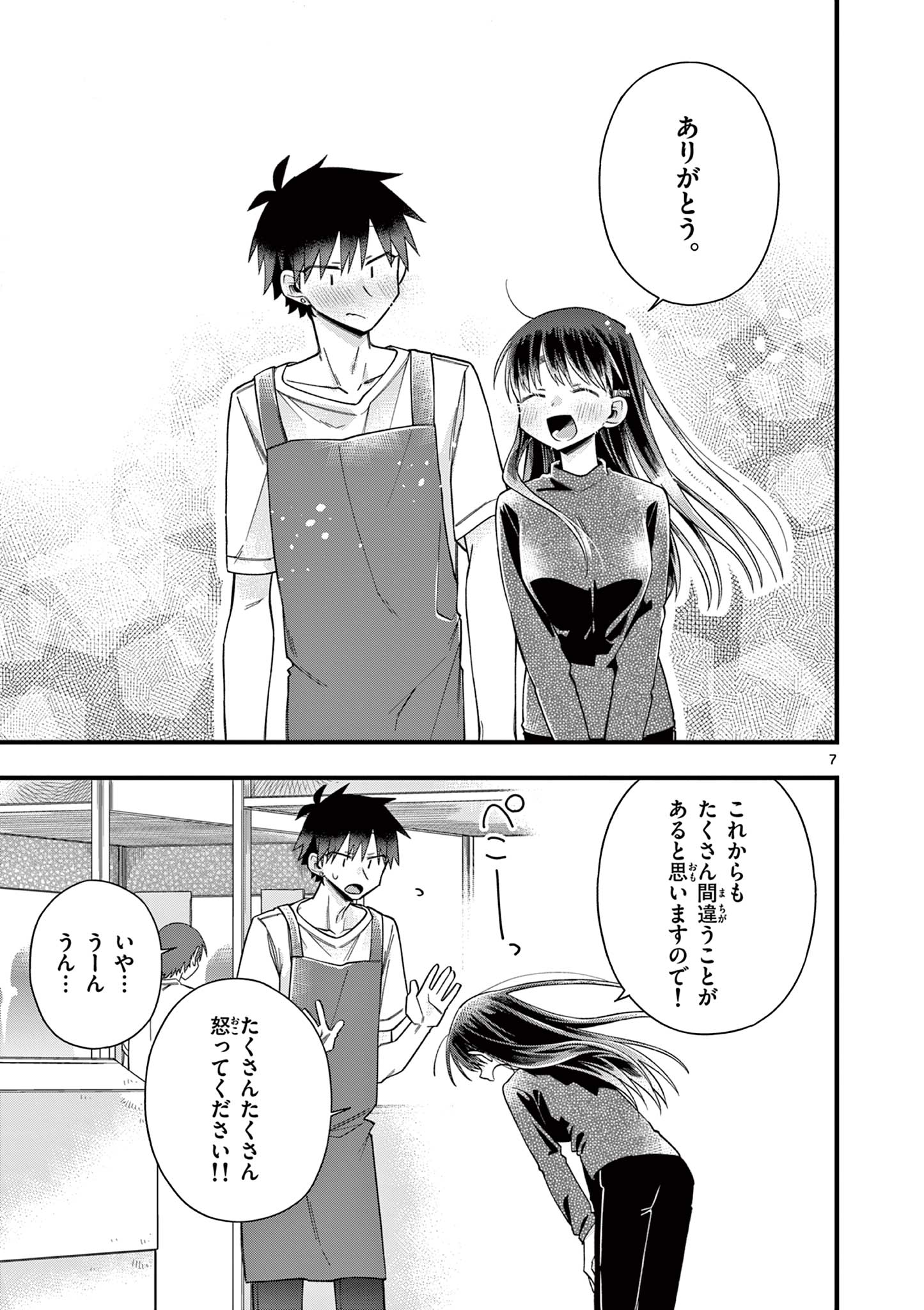 Chotto Dake Nuke Chau Hiiragi-san - Chapter 62 - Page 7