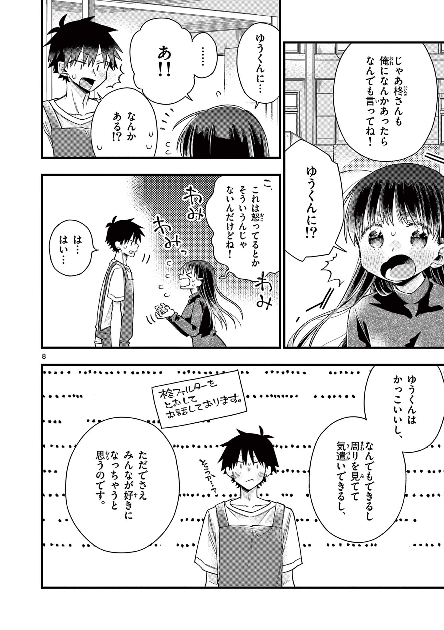 Chotto Dake Nuke Chau Hiiragi-san - Chapter 62 - Page 8