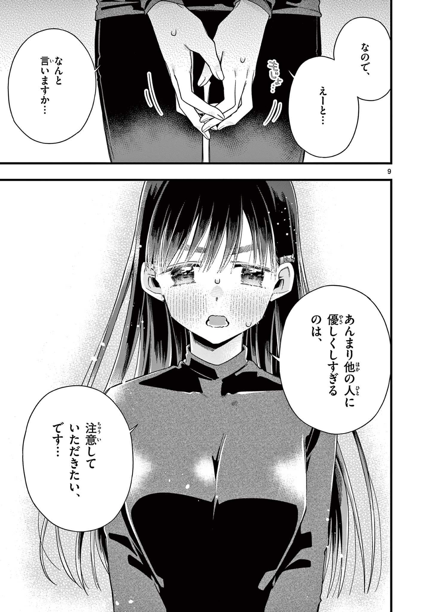 Chotto Dake Nuke Chau Hiiragi-san - Chapter 62 - Page 9