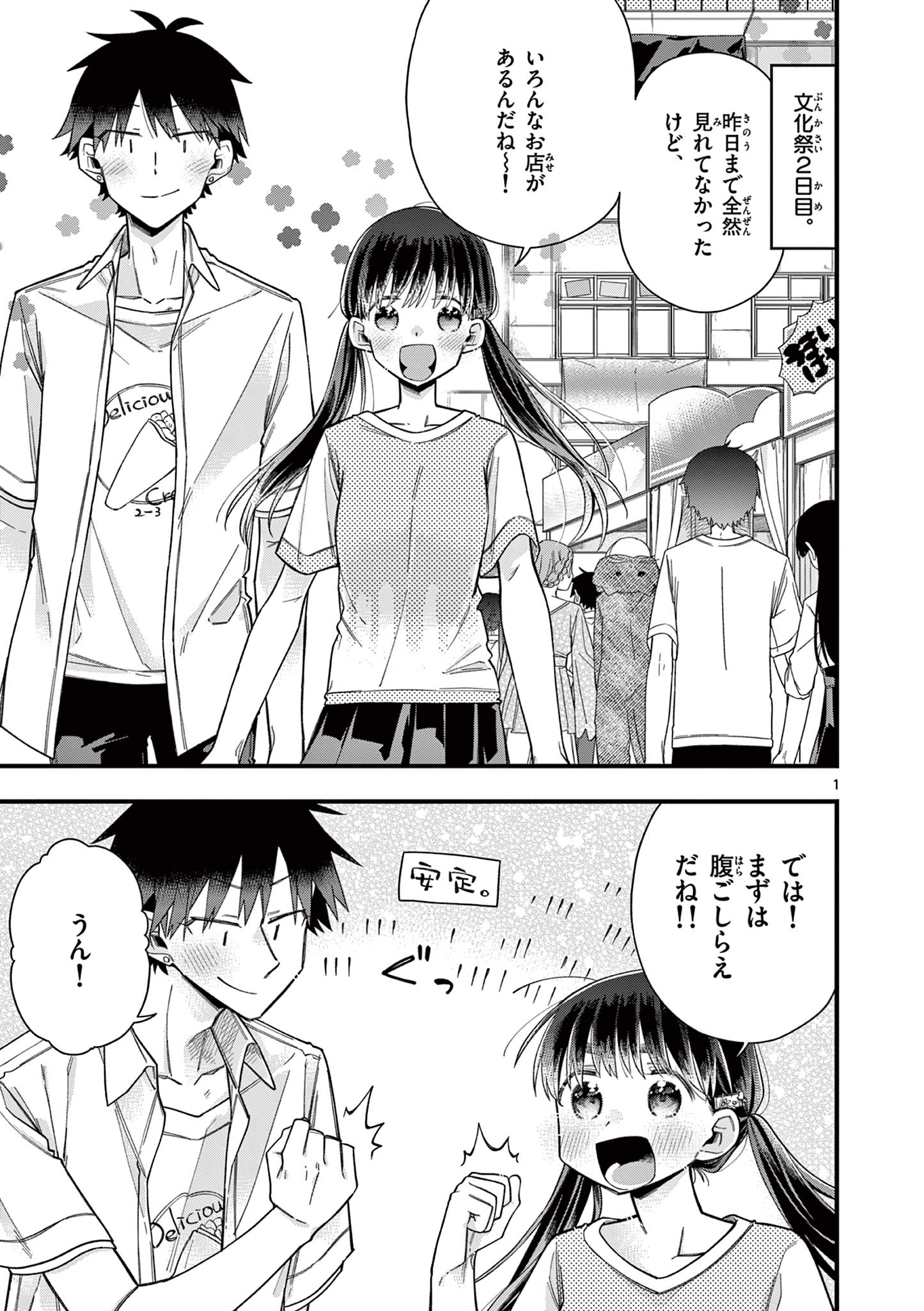 Chotto Dake Nuke Chau Hiiragi-san - Chapter 63 - Page 1