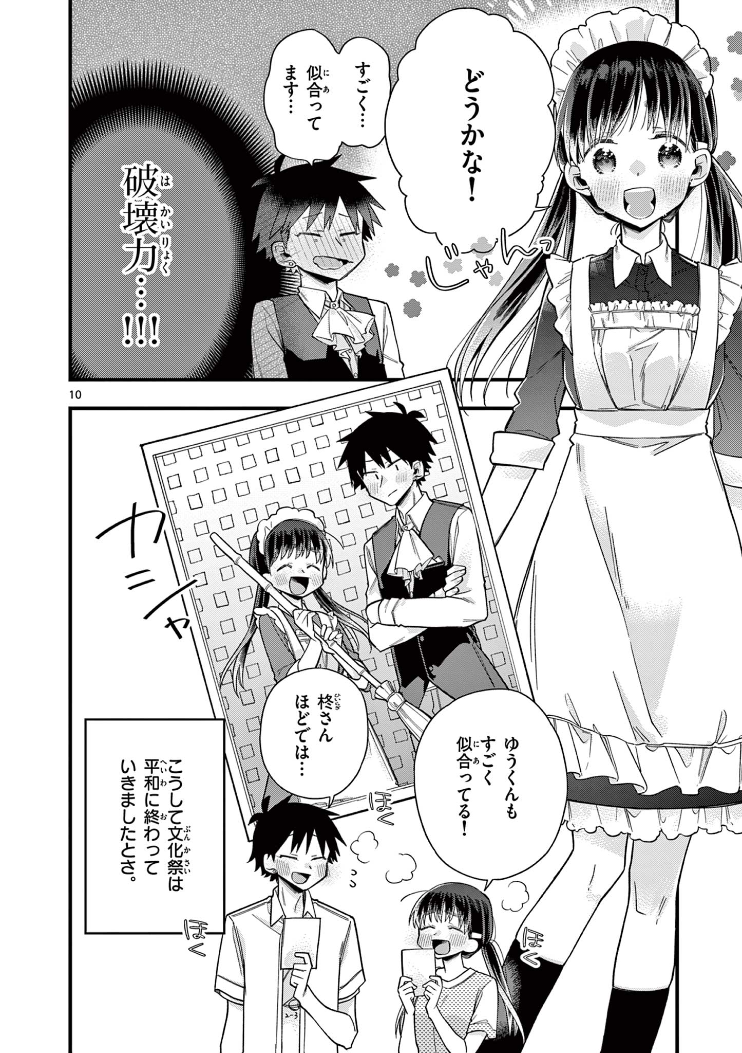 Chotto Dake Nuke Chau Hiiragi-san - Chapter 63 - Page 10