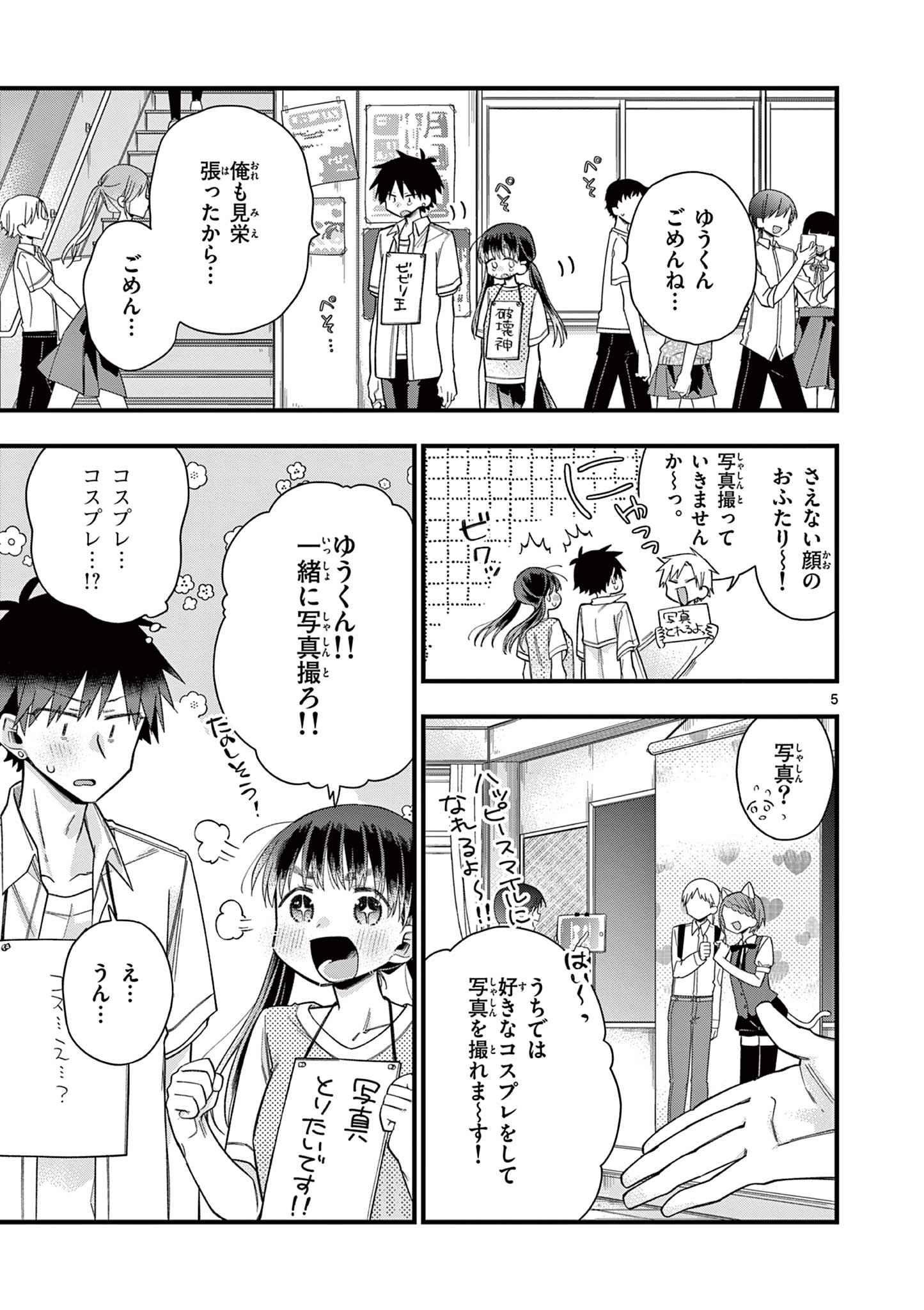 Chotto Dake Nuke Chau Hiiragi-san - Chapter 63 - Page 5